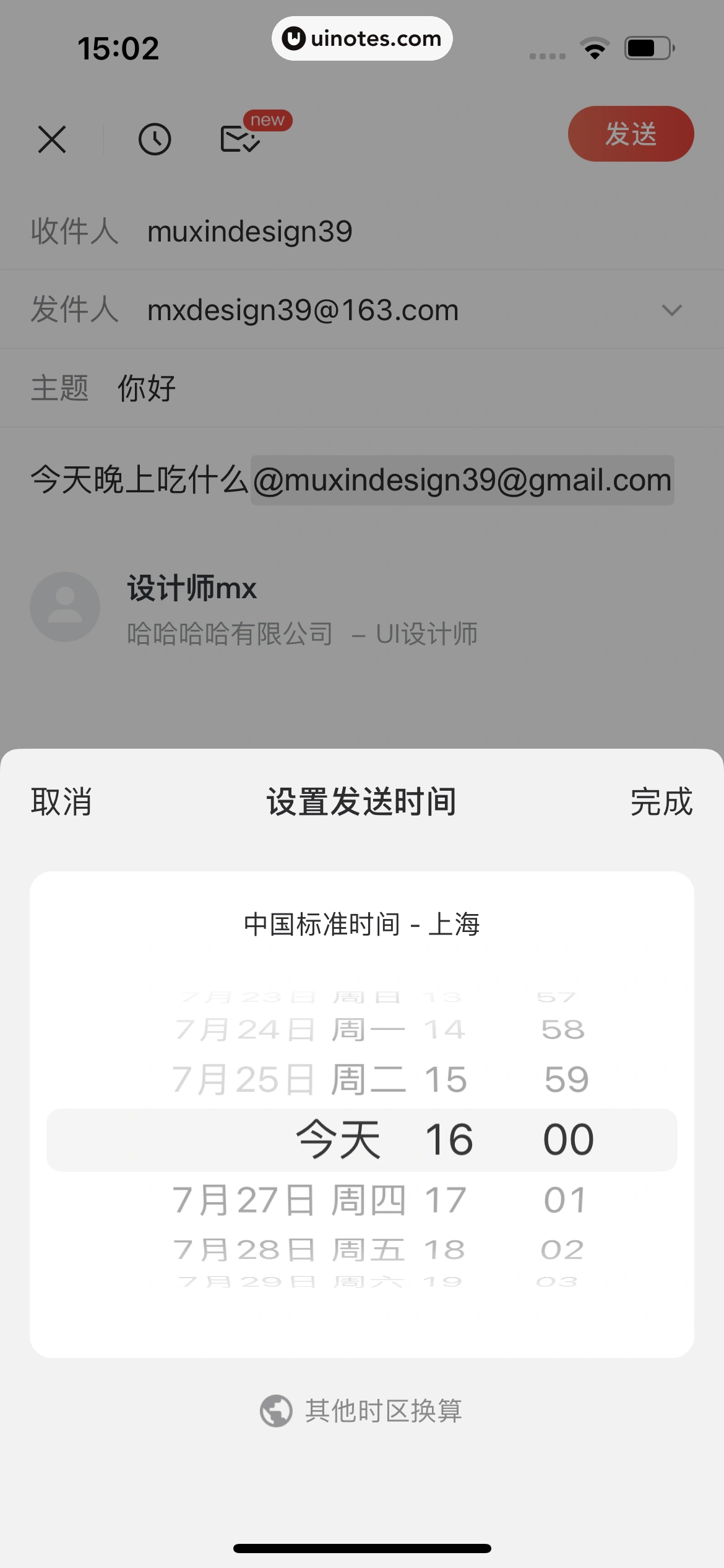 网易邮箱大师 App 截图 069 - UI Notes