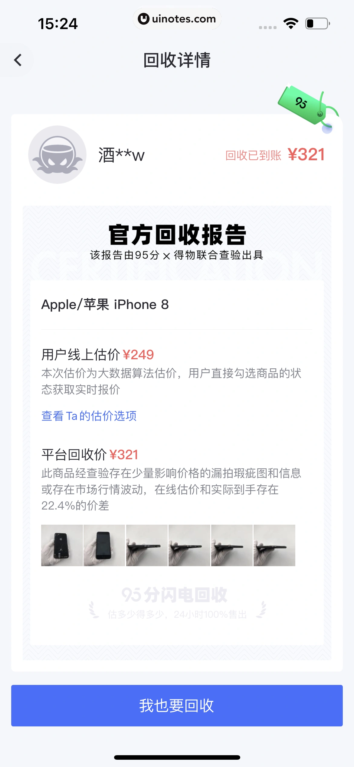 95分 App 截图 122 - UI Notes