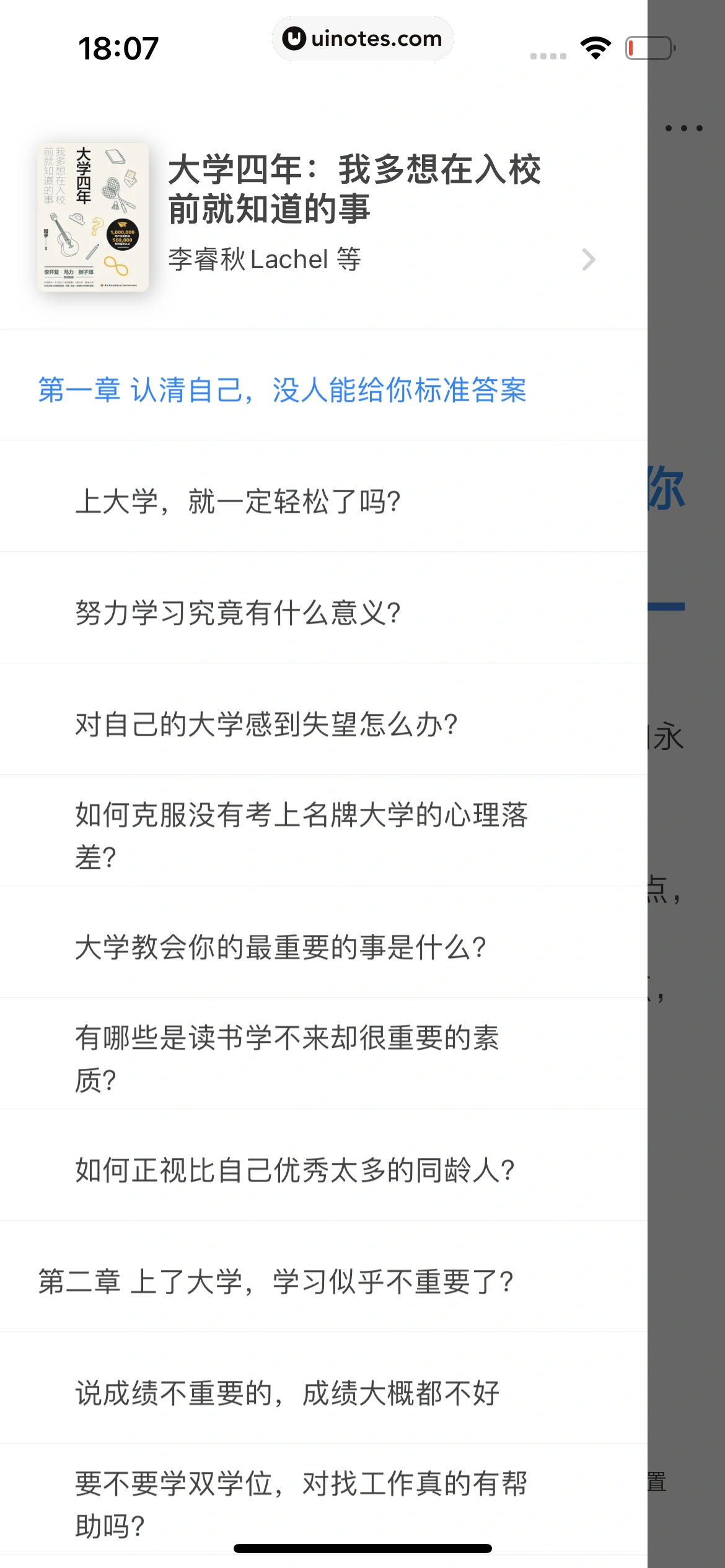 知乎 App 截图 343 - UI Notes