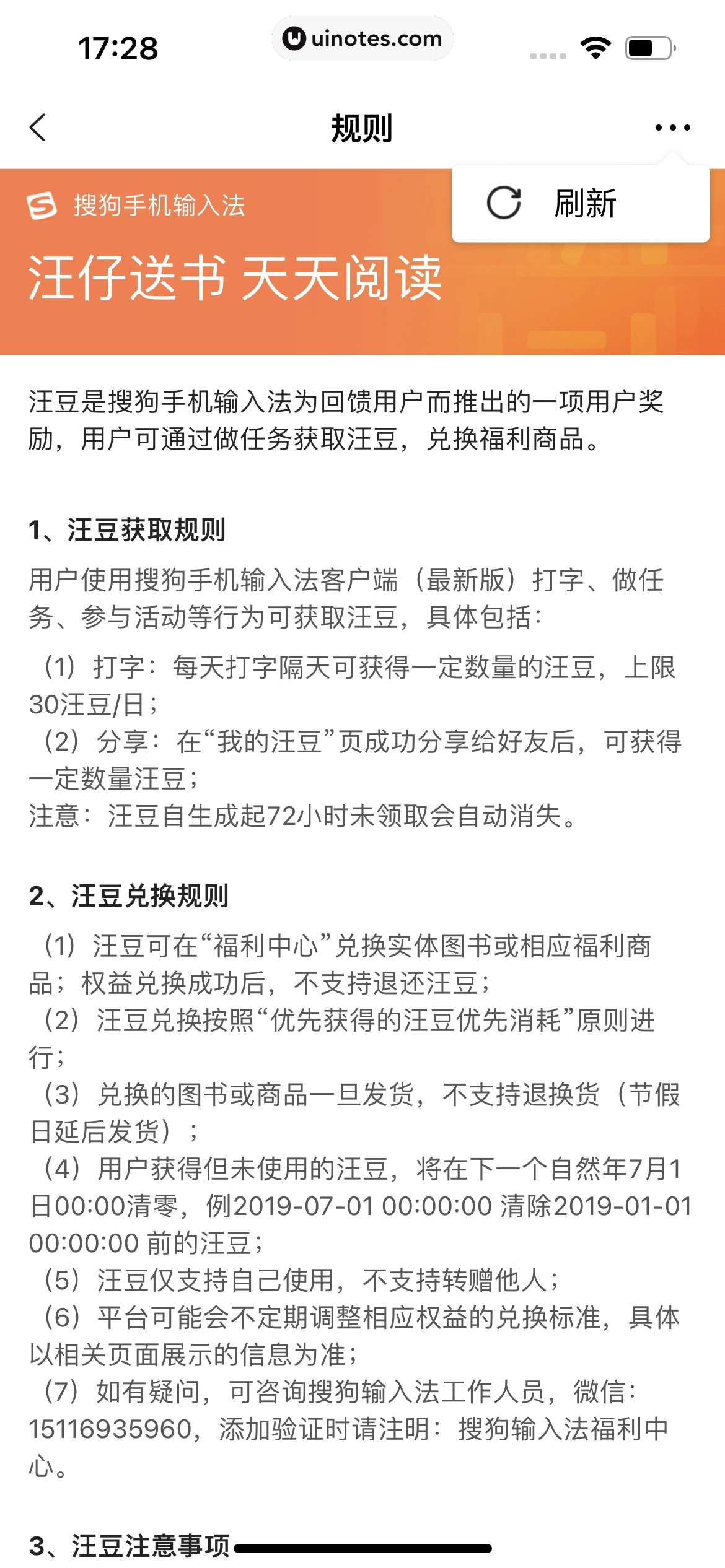 搜狗输入法 App 截图 263 - UI Notes