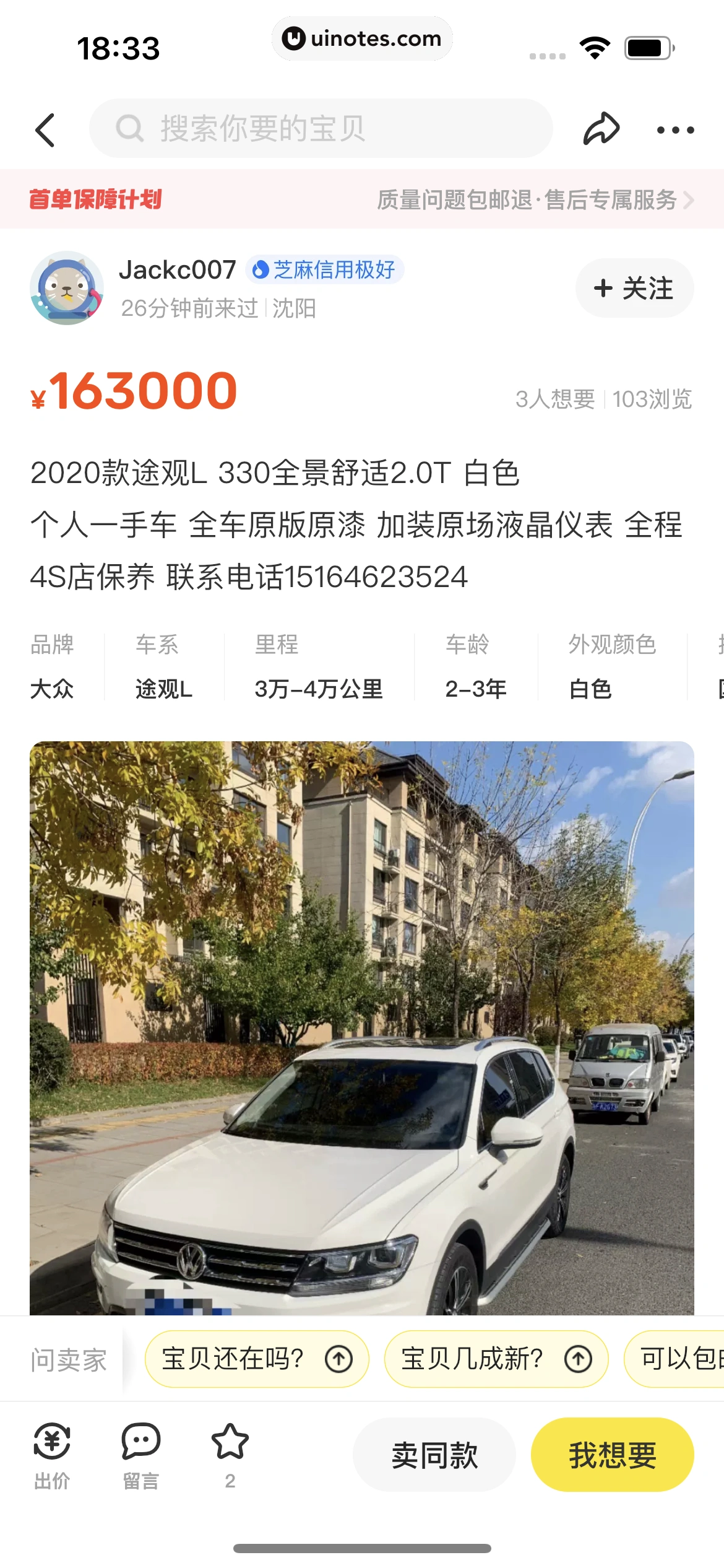 闲鱼 App 截图 259 - UI Notes