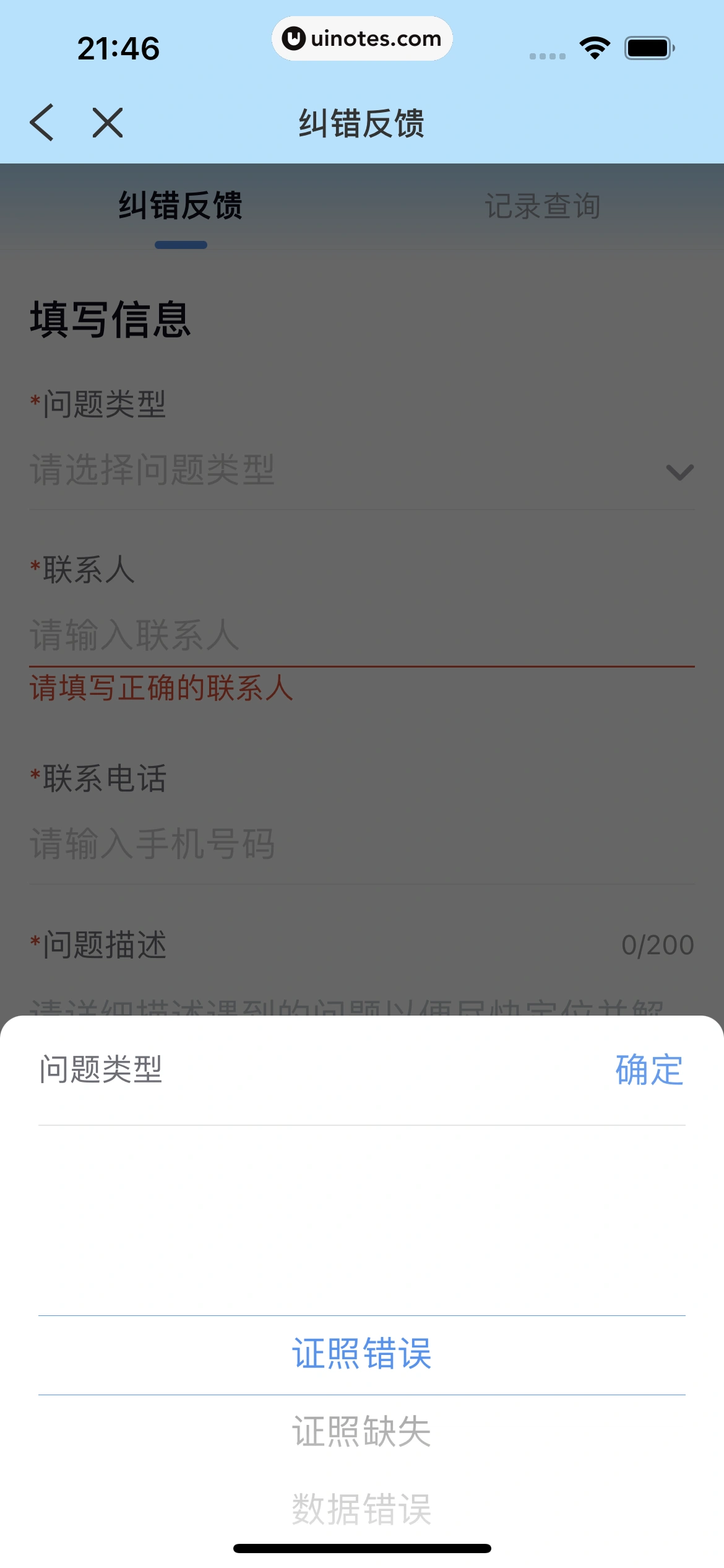 粤省事 App 截图 046 - UI Notes