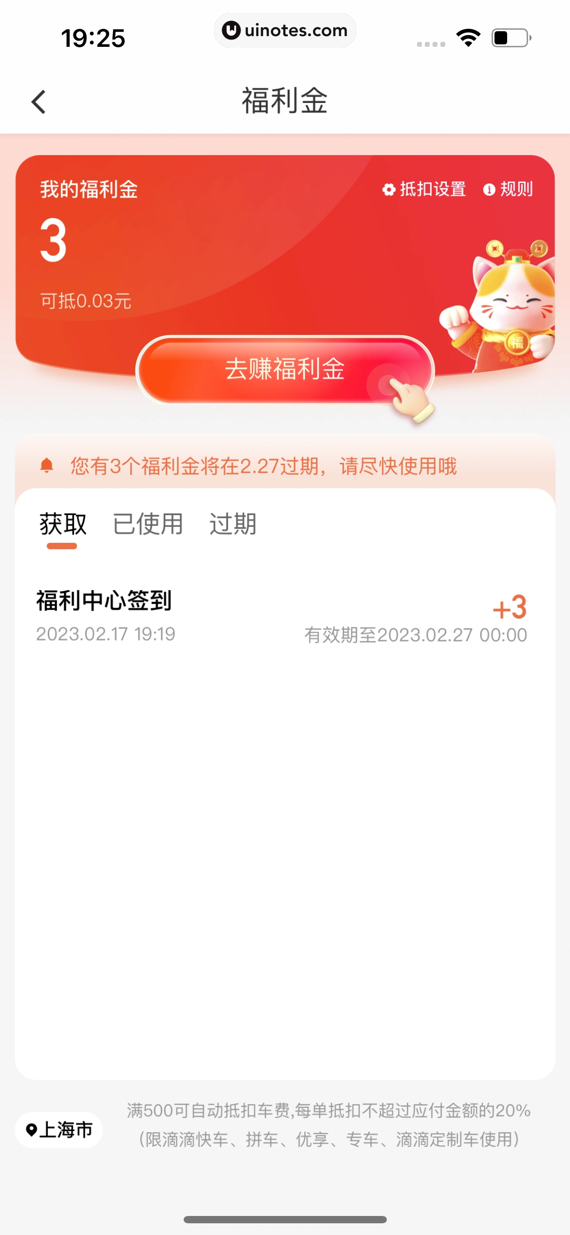 滴滴出行 App 截图 087 - UI Notes