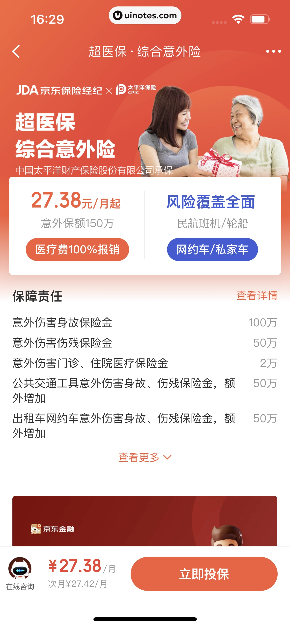 京东金融 App 截图 571 - UI Notes