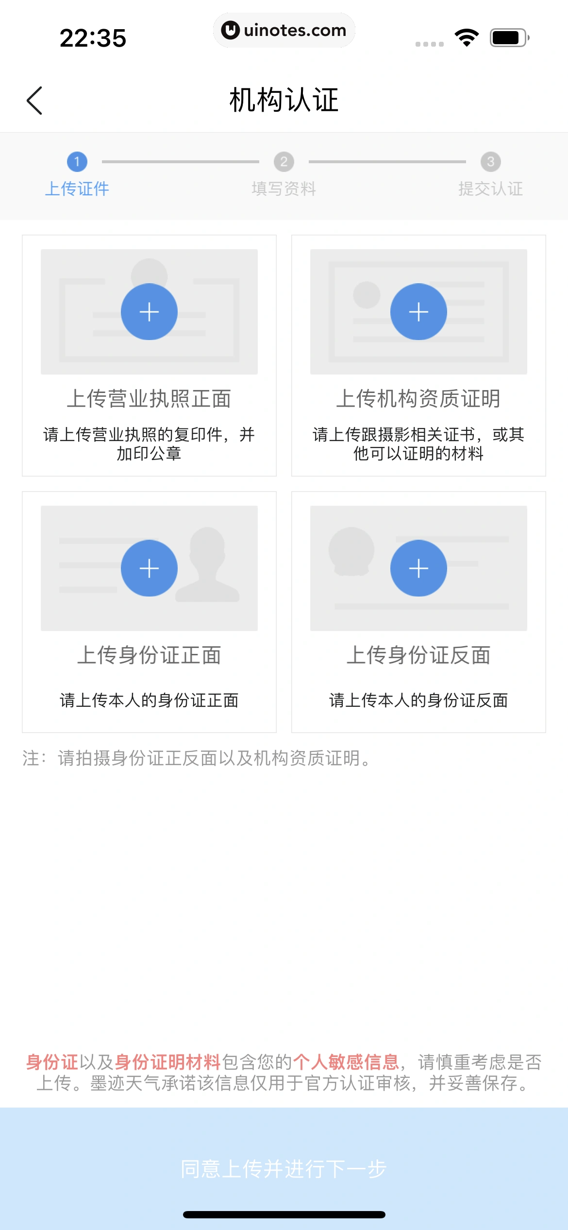 墨迹天气 App 截图 265 - UI Notes
