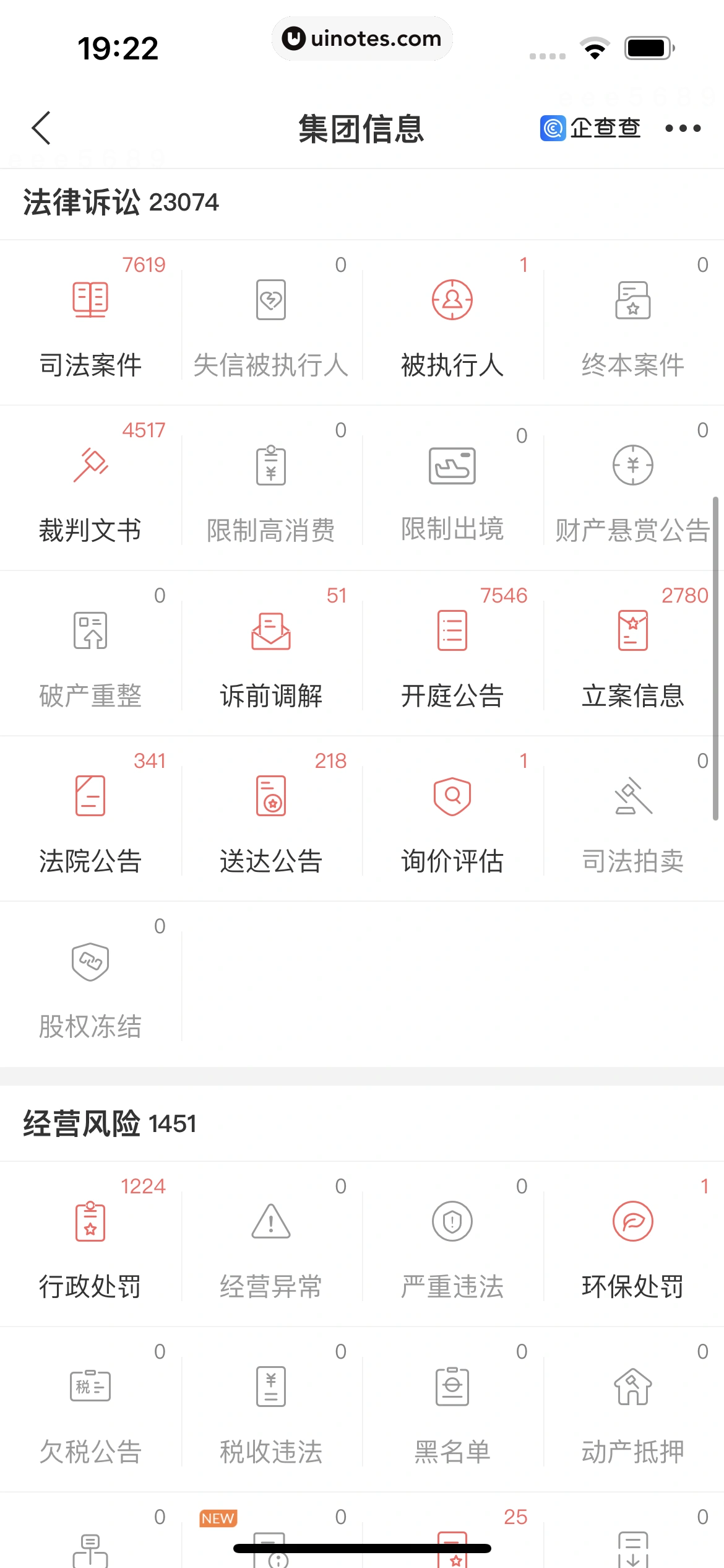 企查查 App 截图 189 - UI Notes
