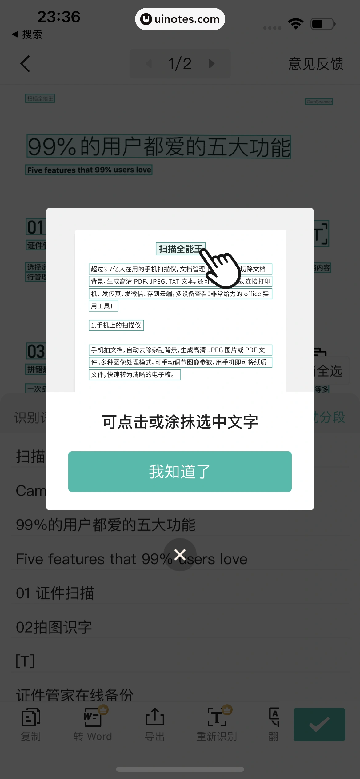 扫描全能王 App 截图 080 - UI Notes