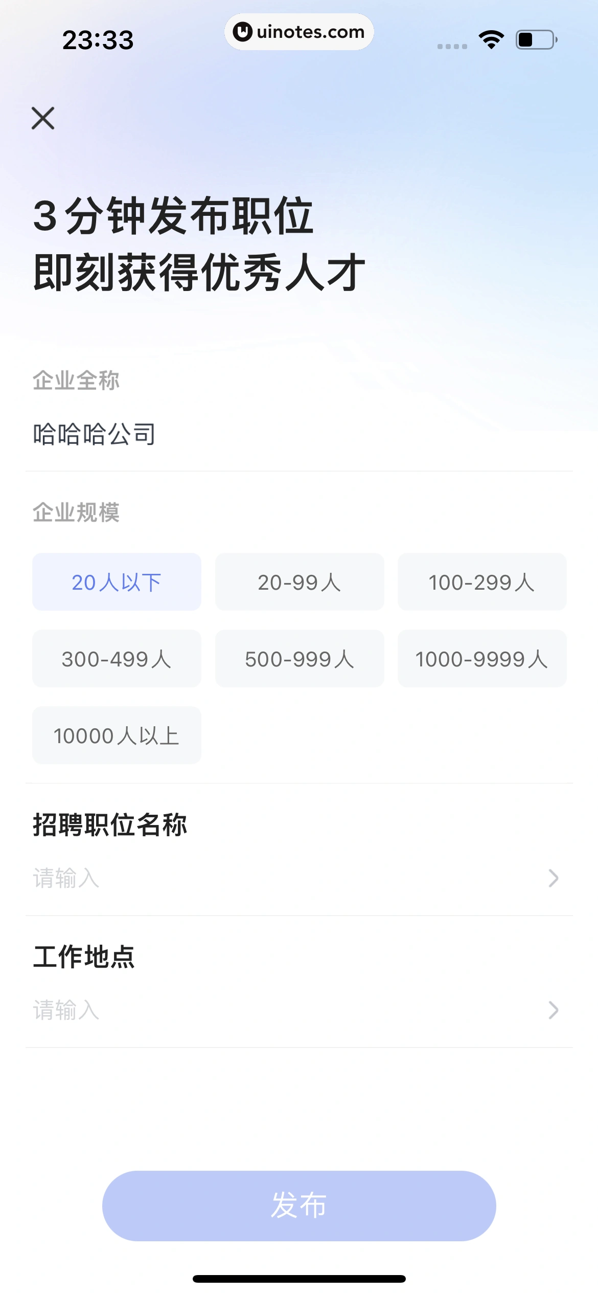 智联招聘 App 截图 694 - UI Notes