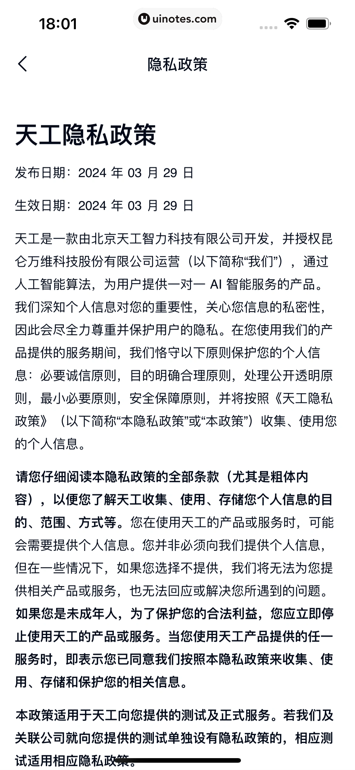 天工 App 截图 135 - UI Notes
