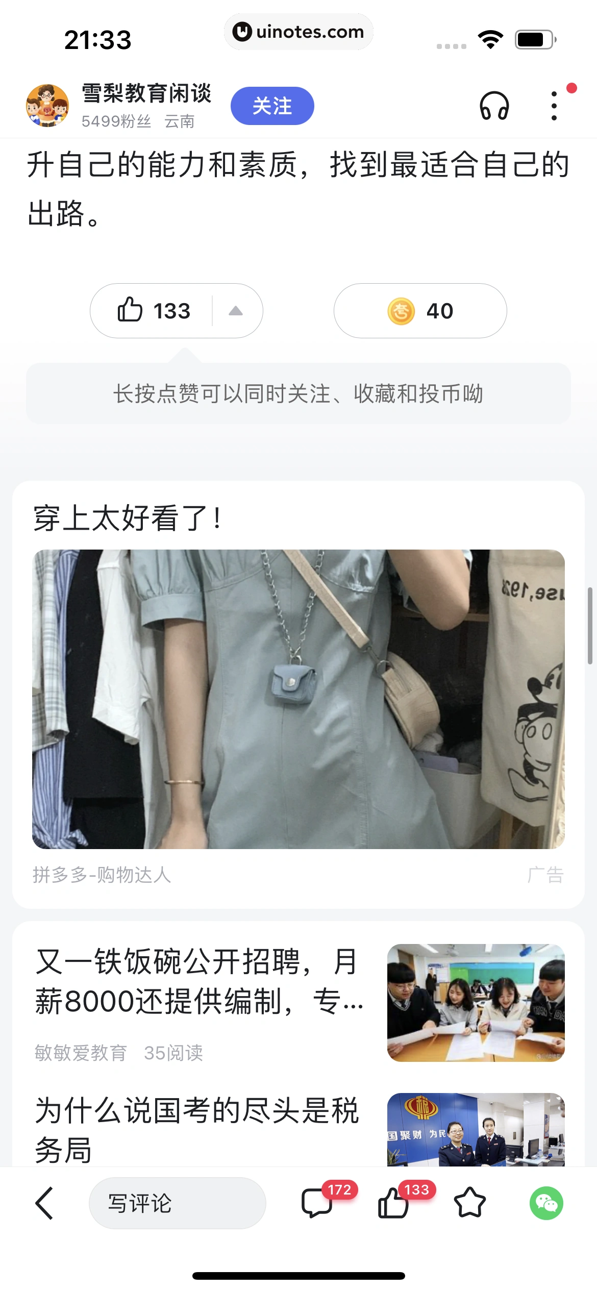 百度 App 截图 122 - UI Notes