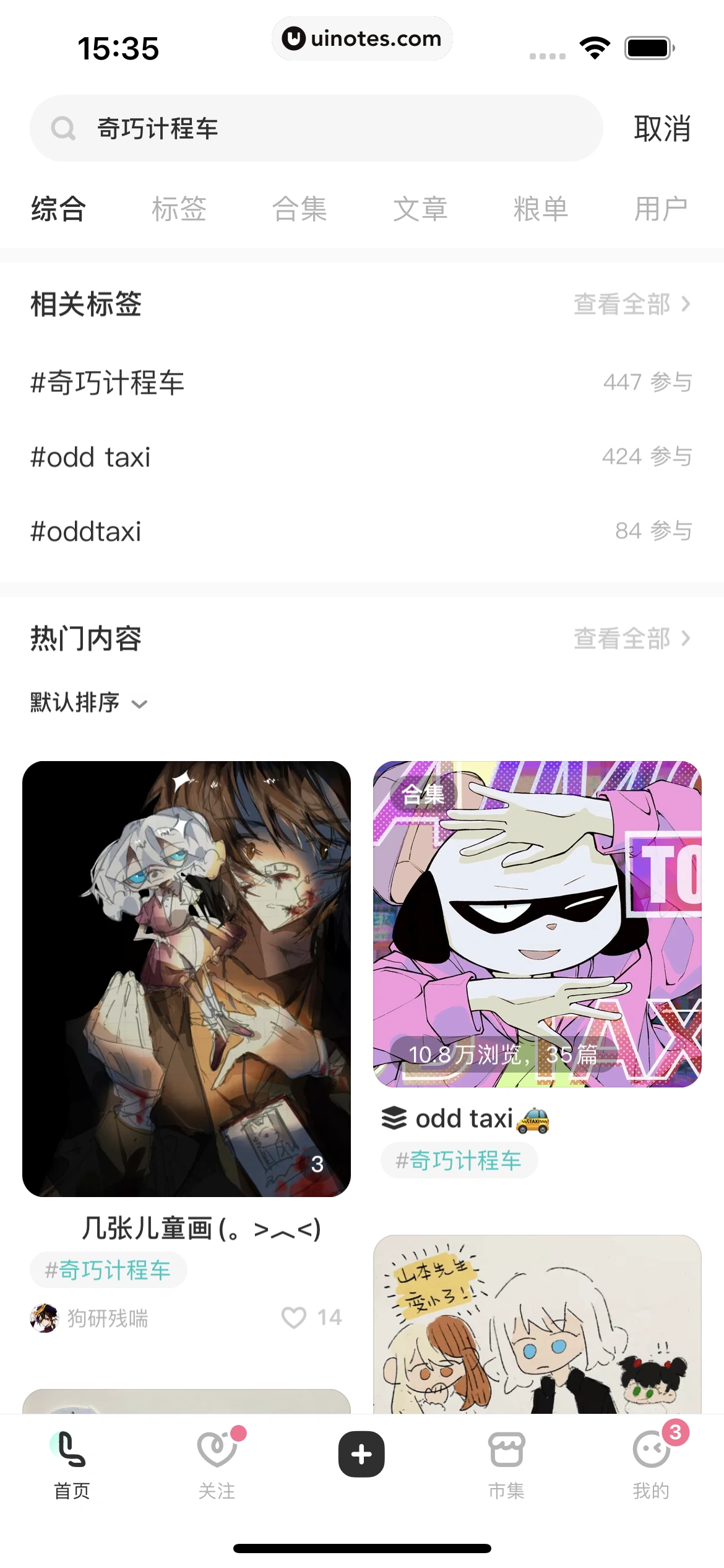 网易LOFTER App 截图 040 - UI Notes