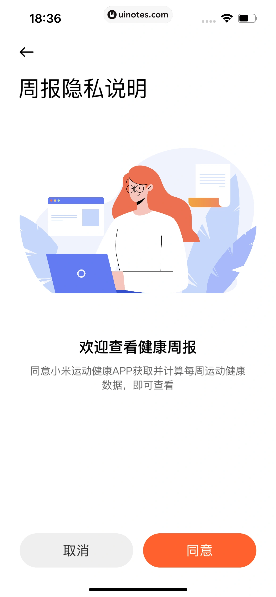 小米运动健康 App 截图 194 - UI Notes