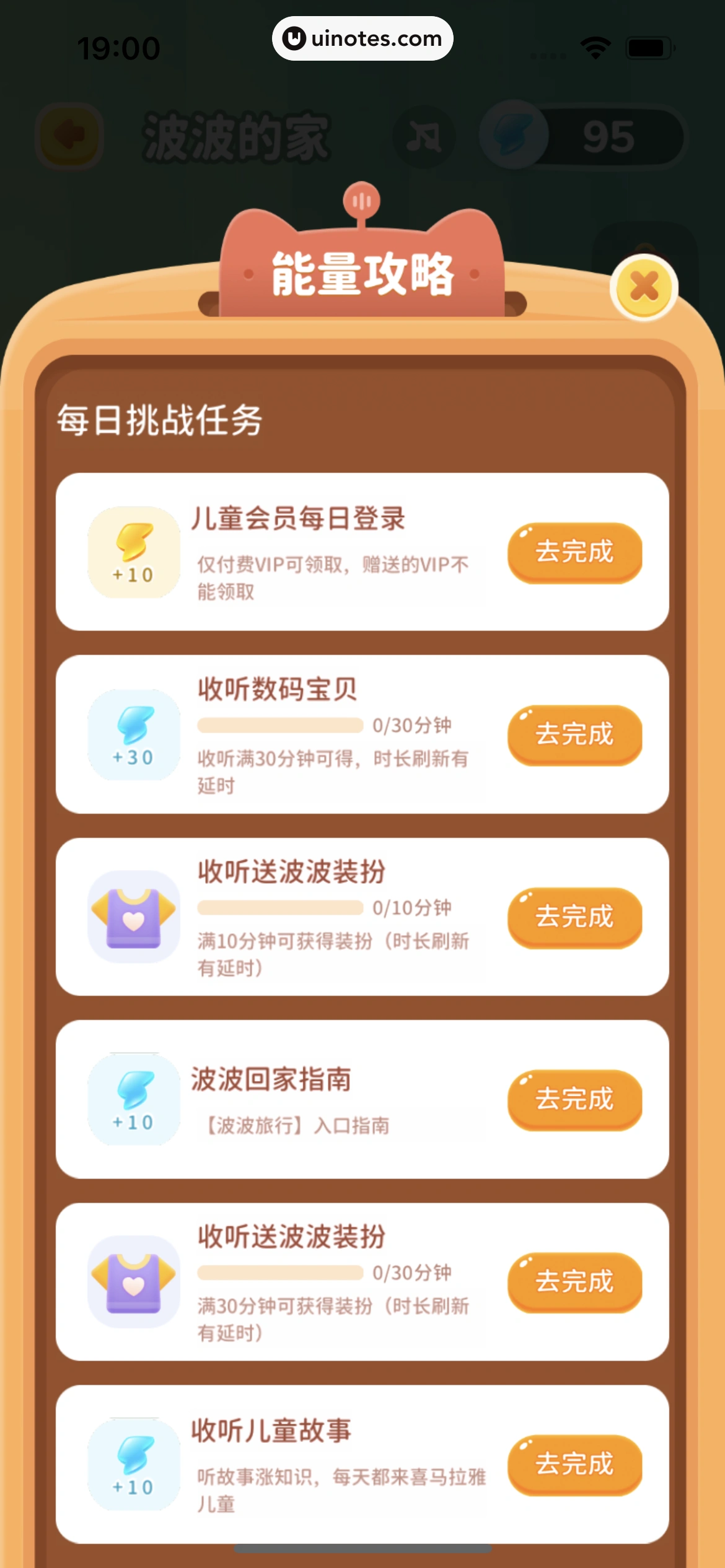 喜马拉雅 App 截图 337 - UI Notes