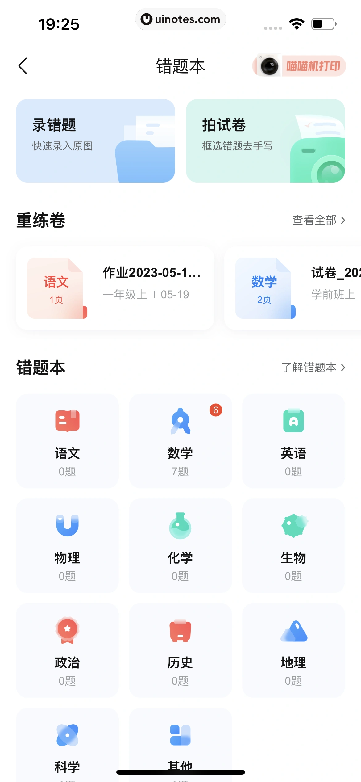 作业帮 App 截图 480 - UI Notes