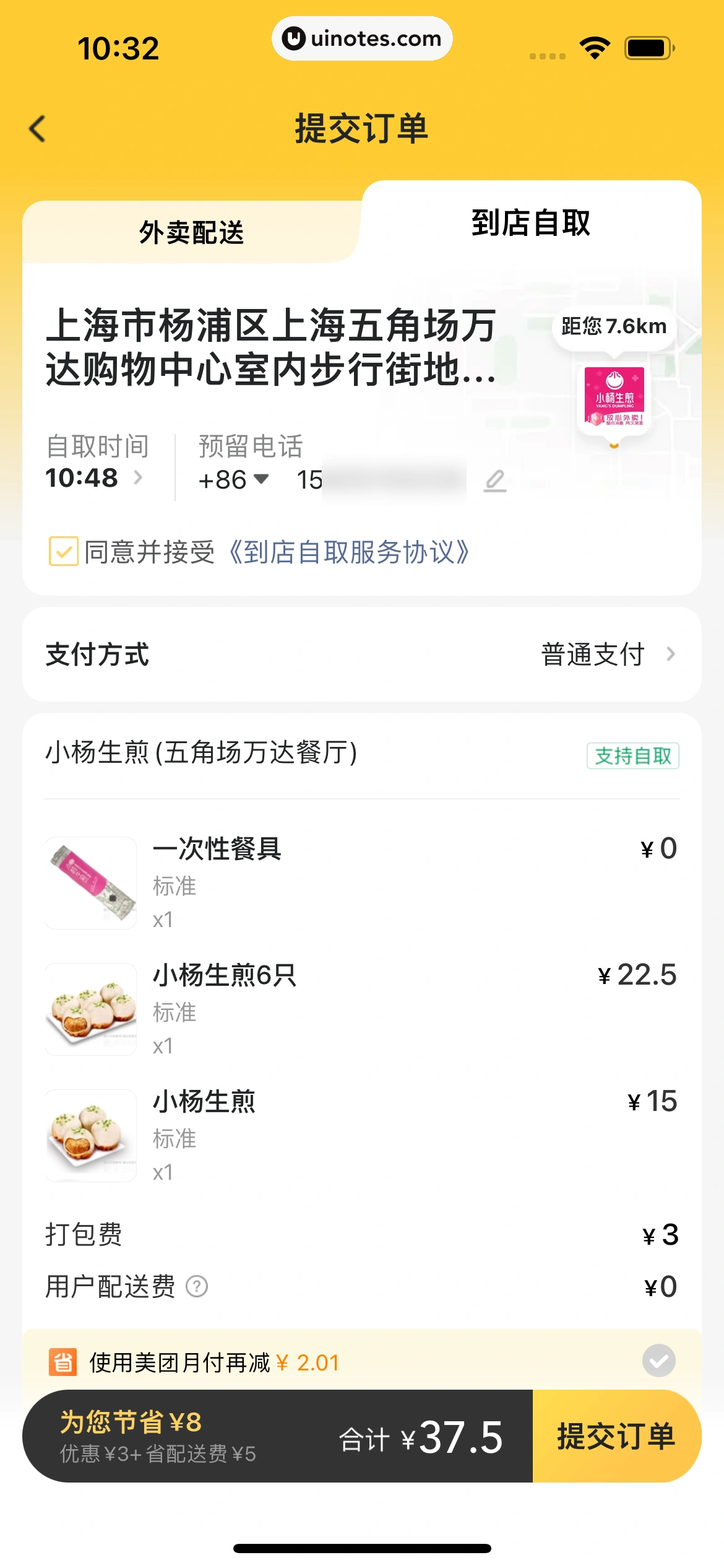 美团外卖 App 截图 092 - UI Notes