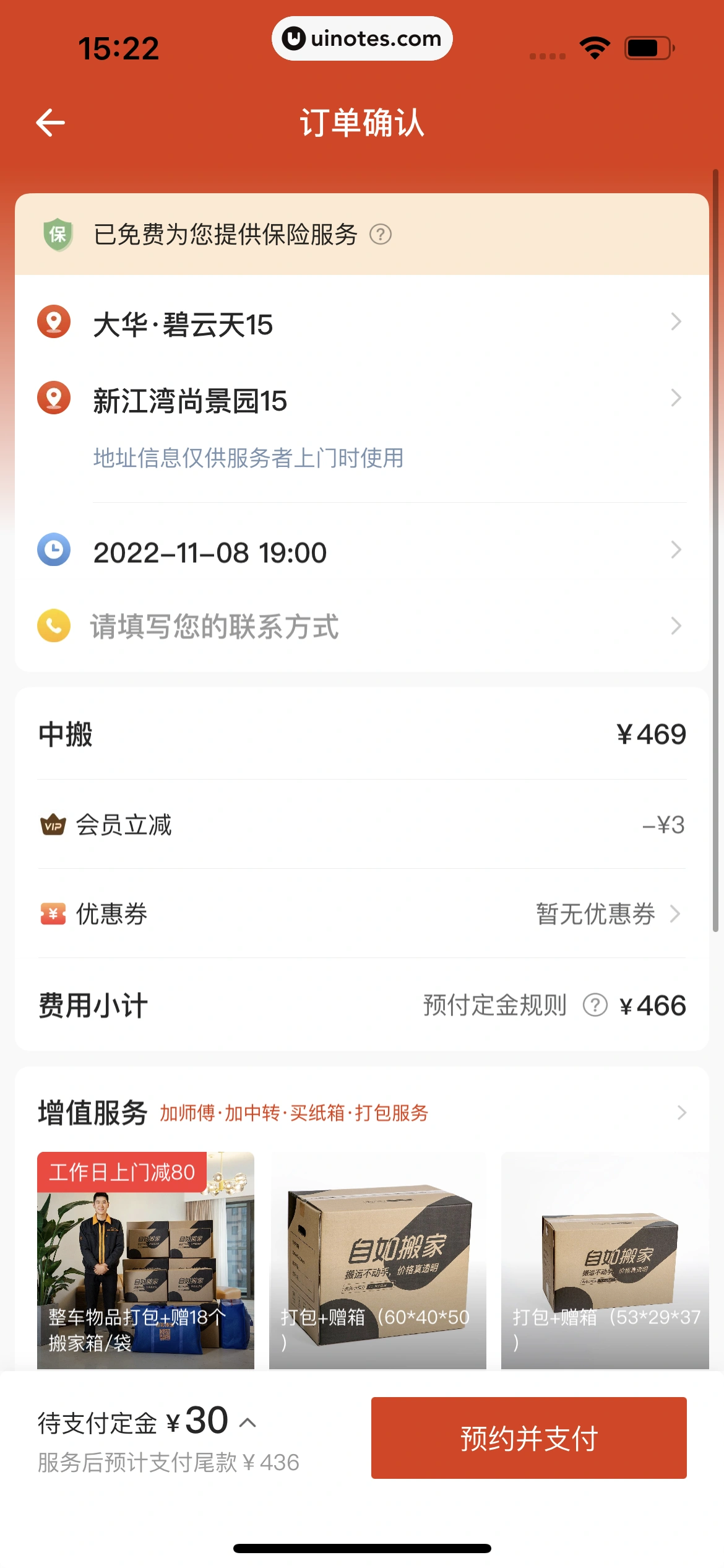 自如 App 截图 285 - UI Notes