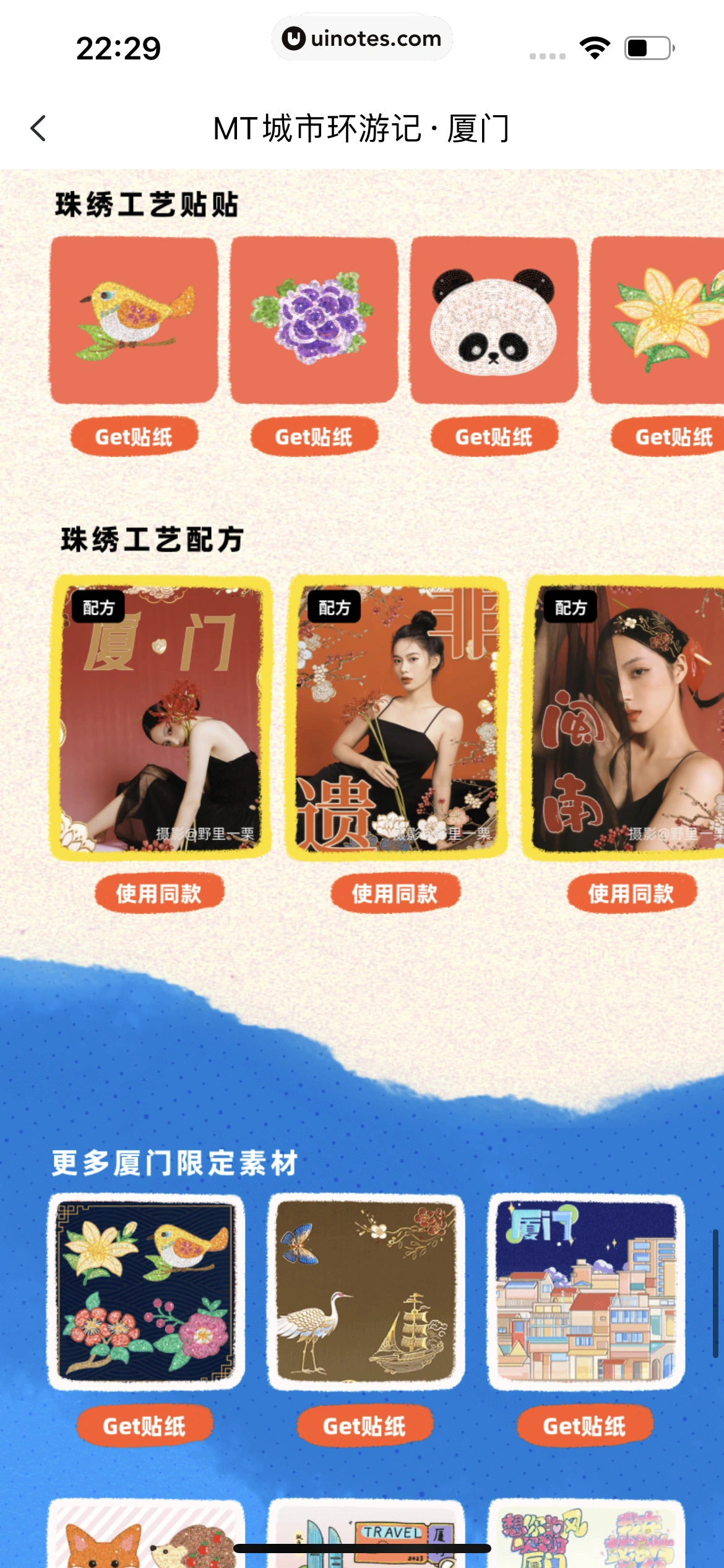 美图秀秀 App 截图 492 - UI Notes