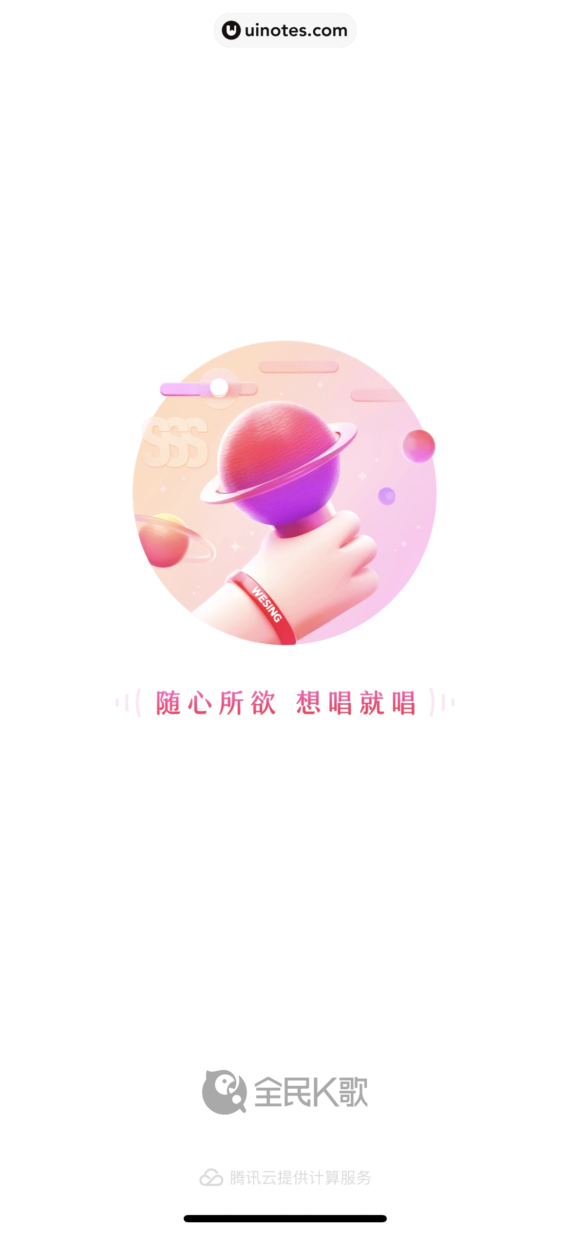 全民K歌 App 截图 008 - UI Notes
