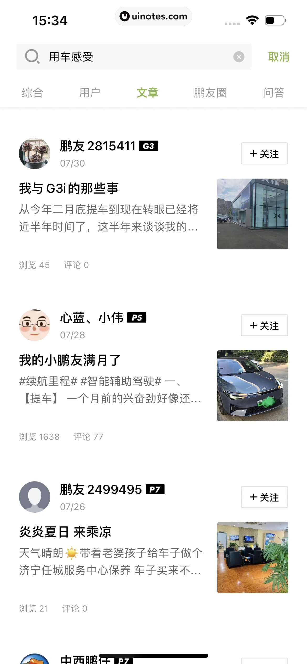 小鹏汽车 App 截图 191 - UI Notes