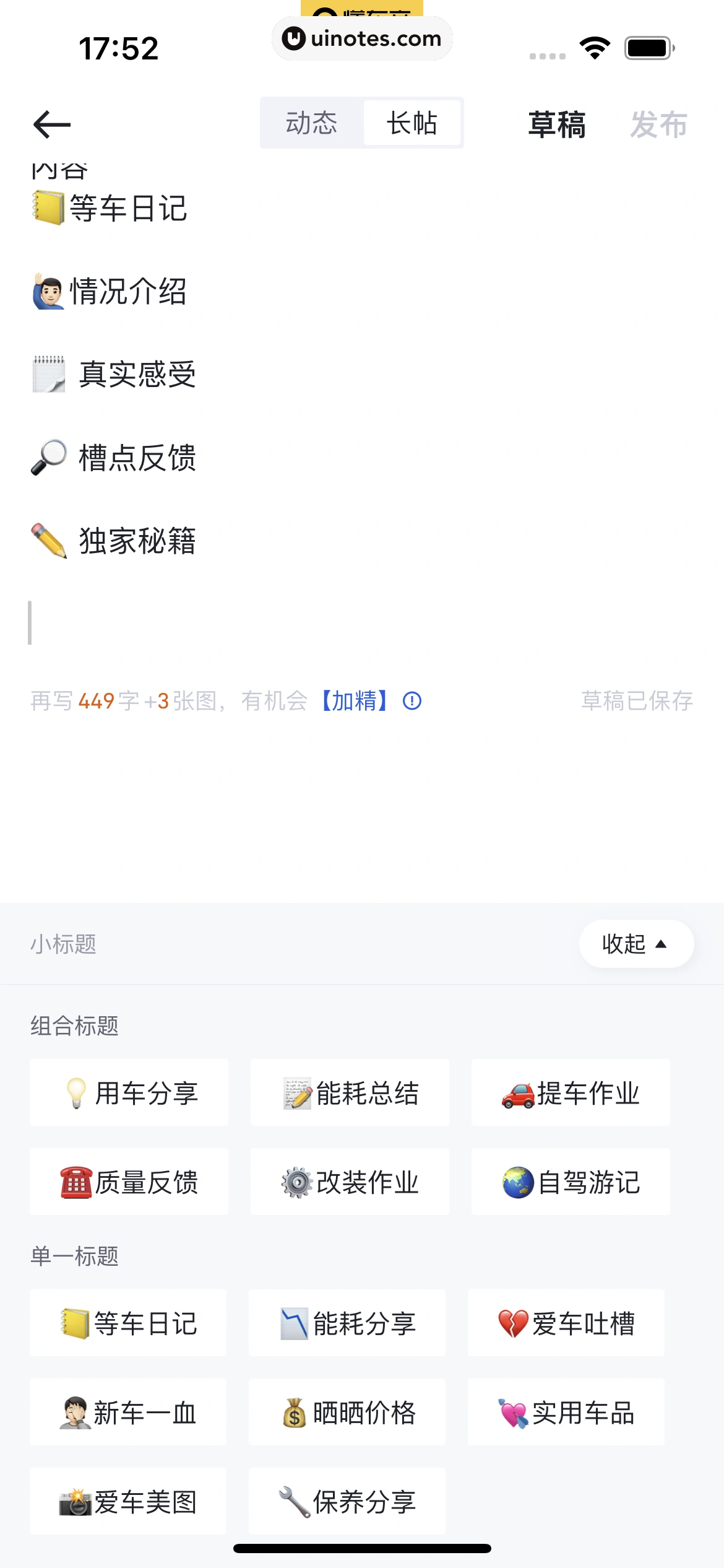 懂车帝 App 截图 227 - UI Notes