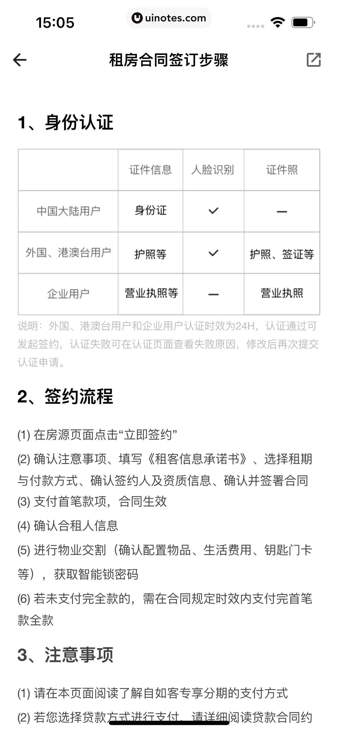 自如 App 截图 156 - UI Notes