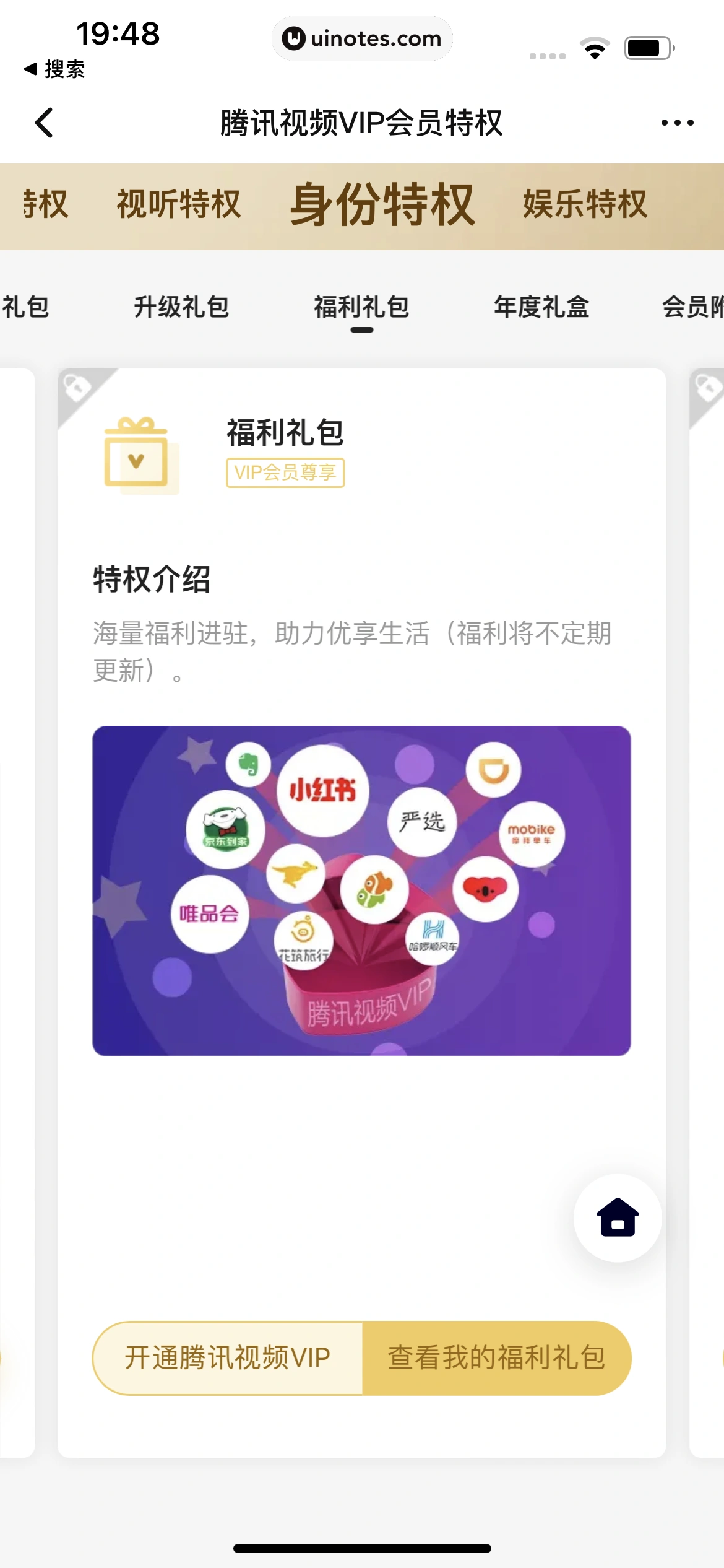 腾讯视频 App 截图 1009 - UI Notes