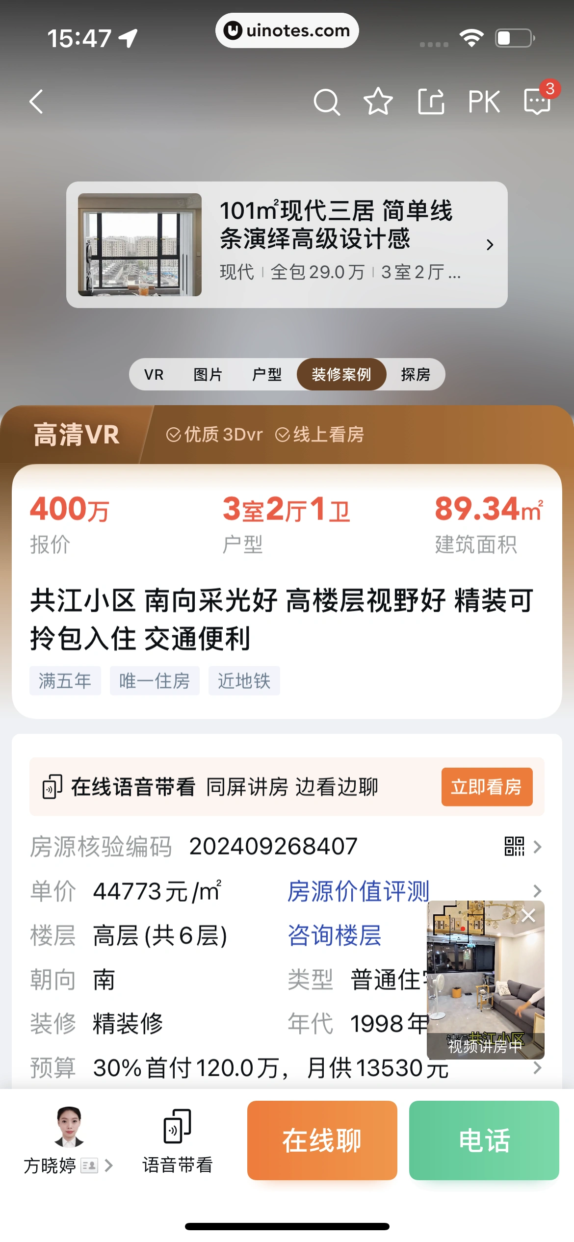安居客 App 截图 369 - UI Notes