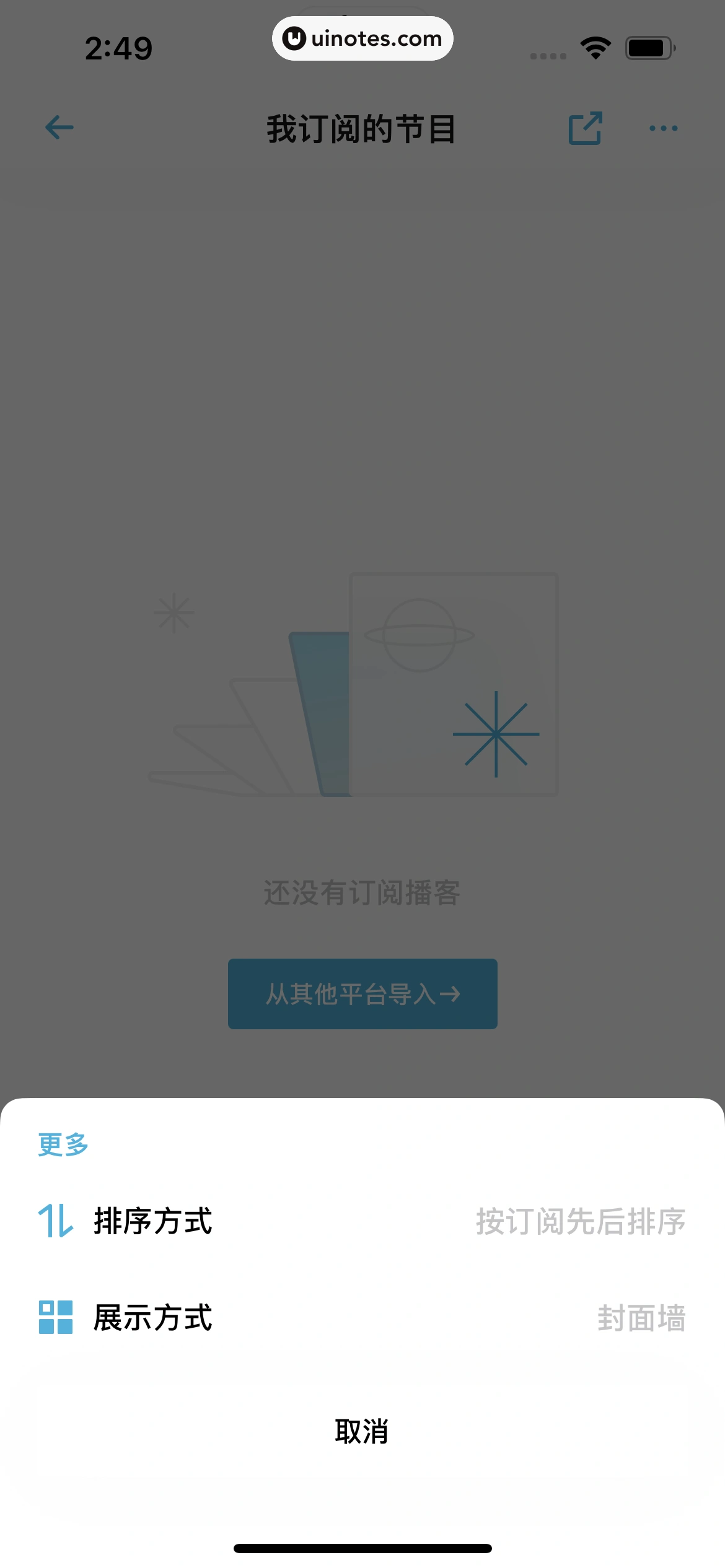 小宇宙 App 截图 030 - UI Notes