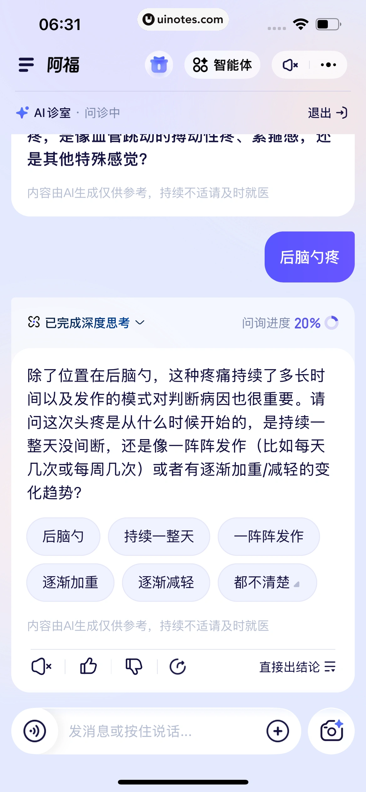 蚂蚁阿福 App 截图 169 - UI Notes