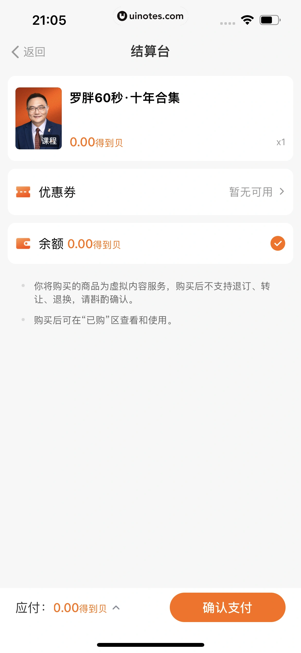 得到 App 截图 392 - UI Notes