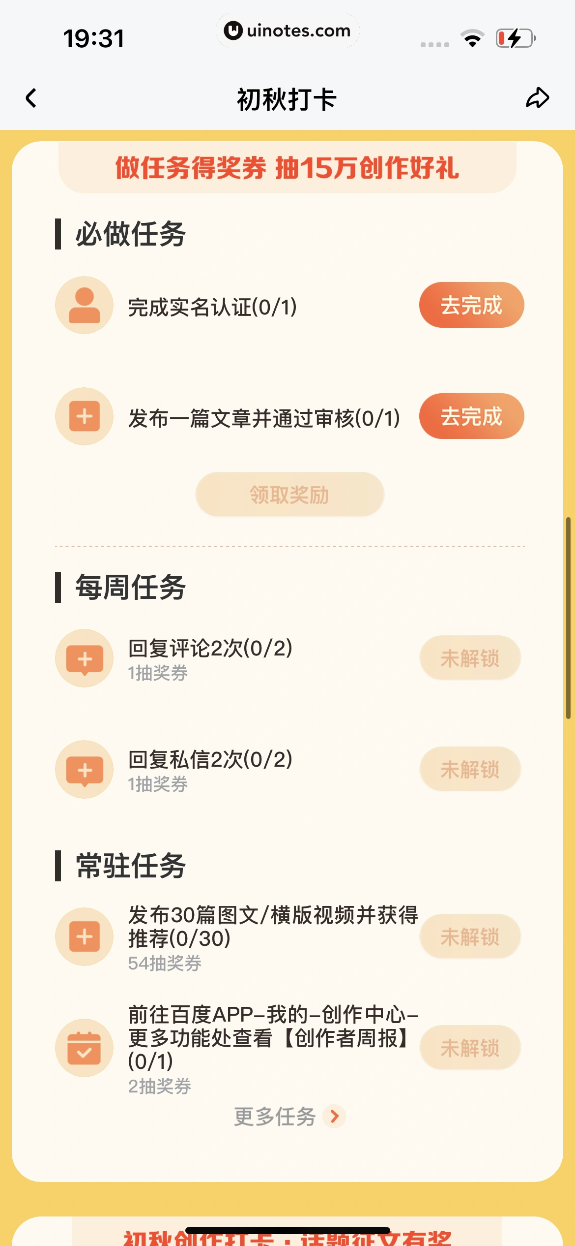 百家号 App 截图 096 - UI Notes