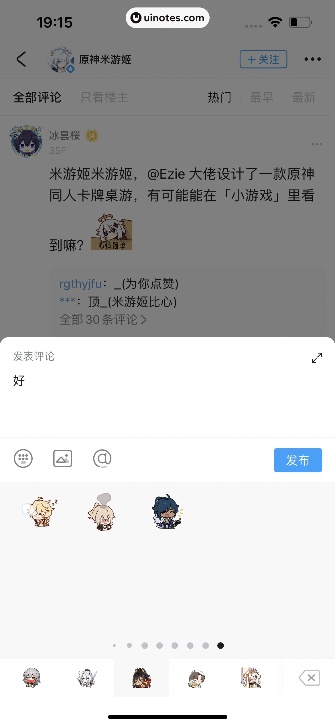 米游社 App 截图 111 - UI Notes