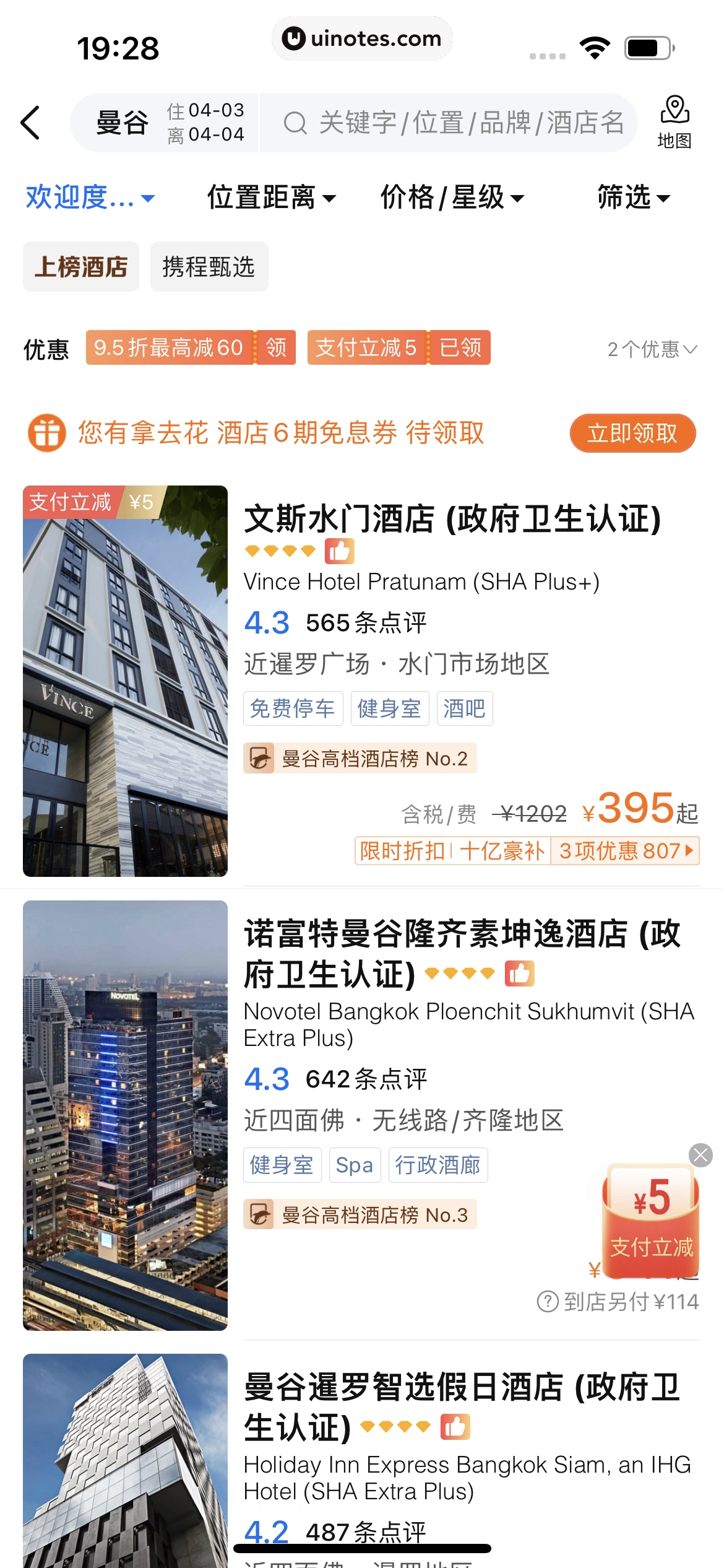 携程金融 App 截图 355 - UI Notes