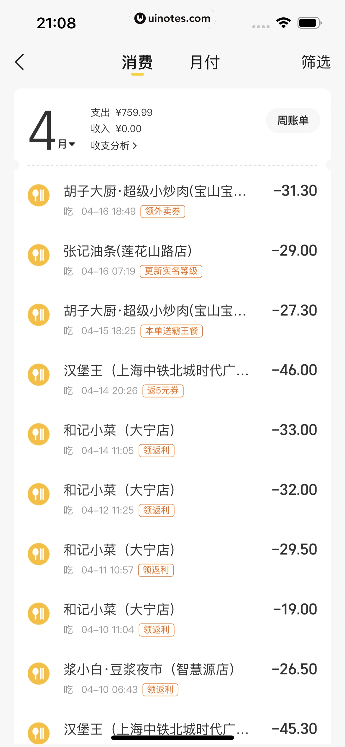 美团买菜 App 截图 309 - UI Notes