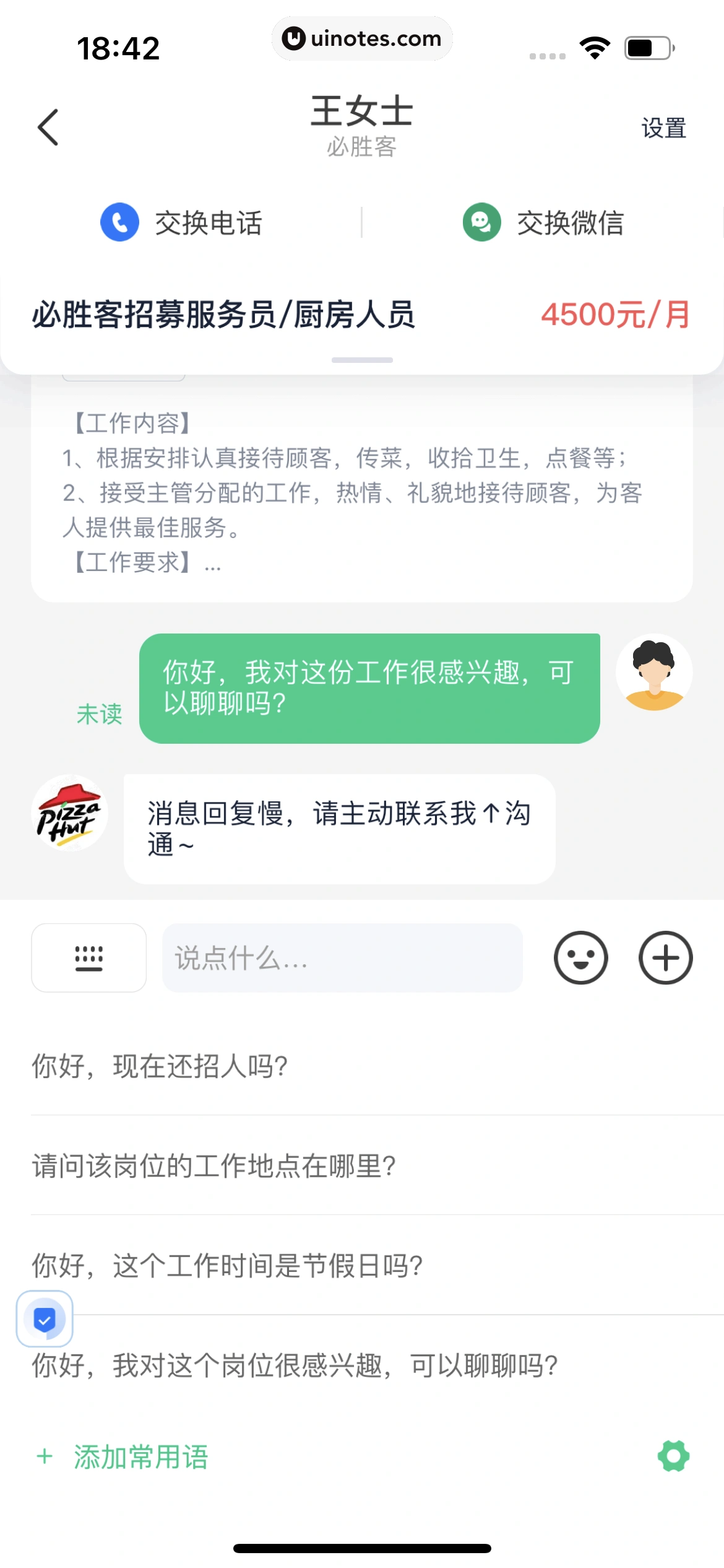 青团社兼职 App 截图 156 - UI Notes