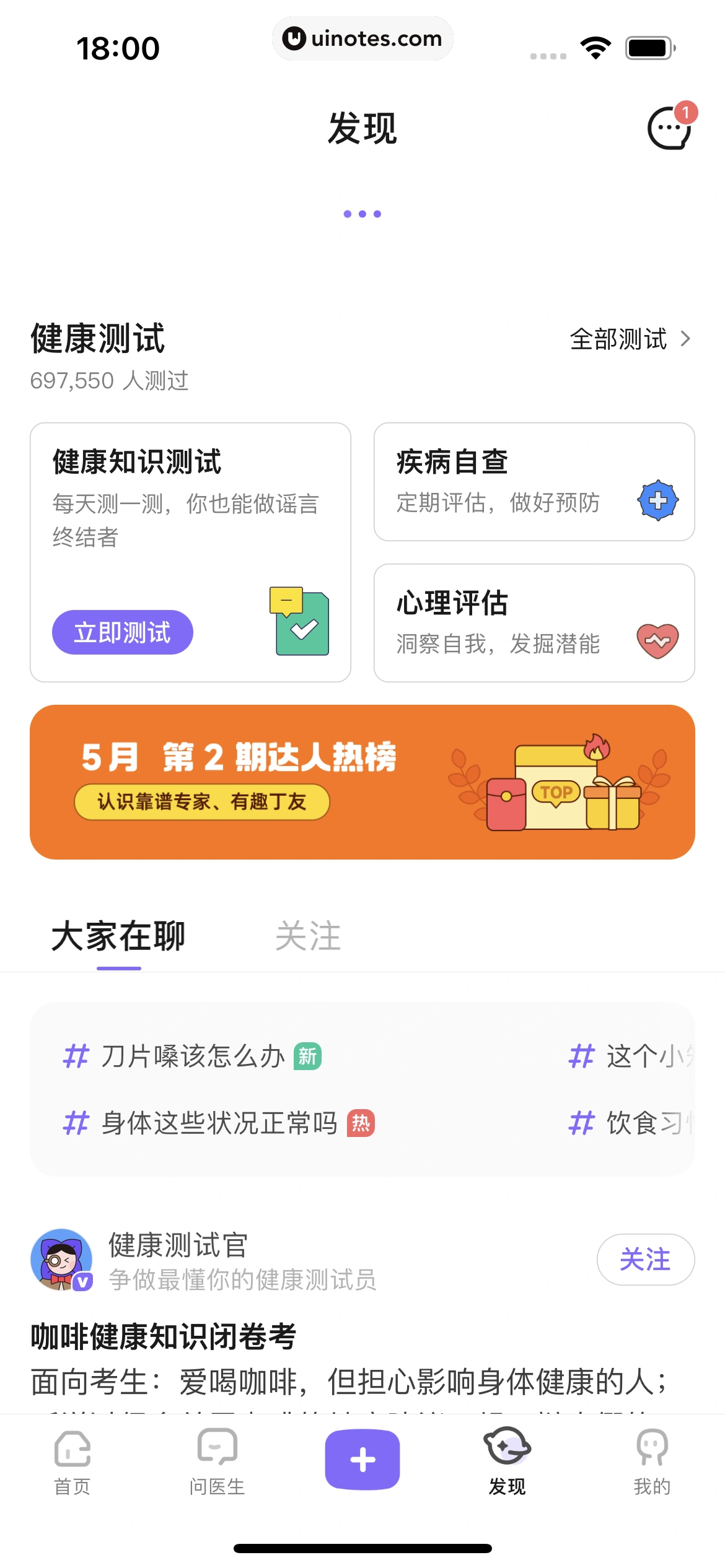 丁香医生 App 截图 240 - UI Notes