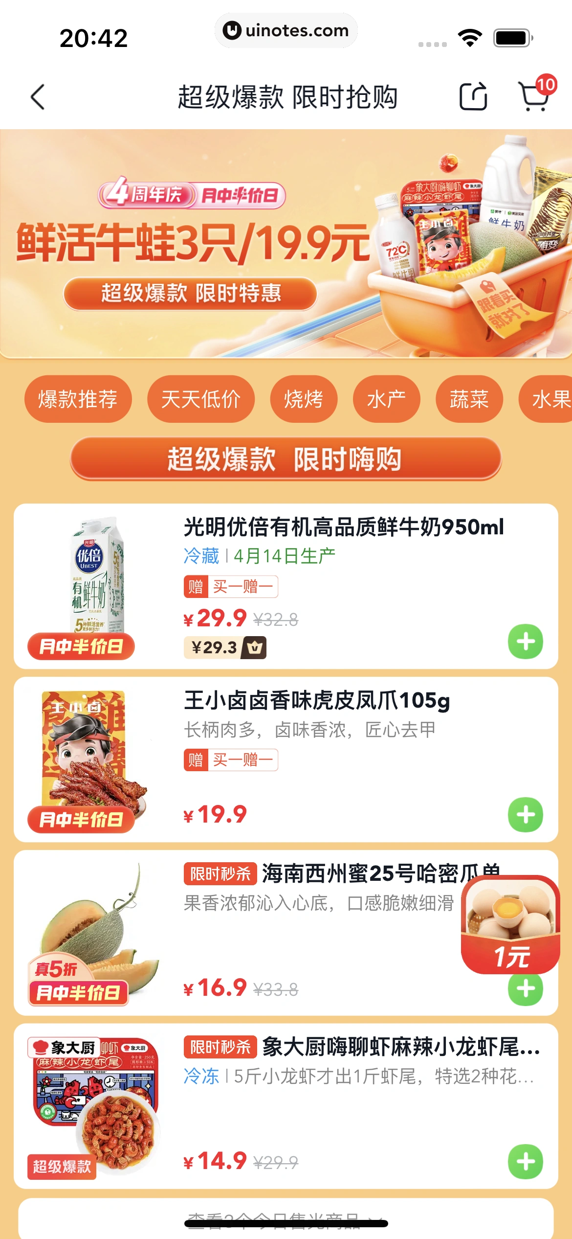 美团买菜 App 截图 062 - UI Notes