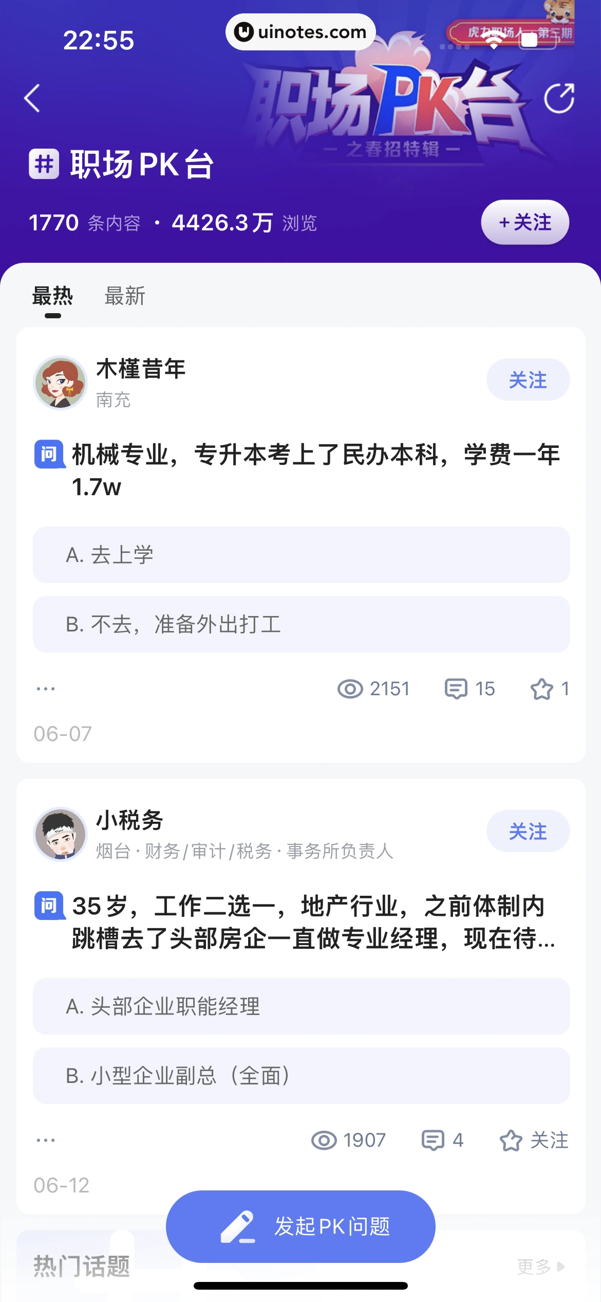 智联招聘 App 截图 357 - UI Notes