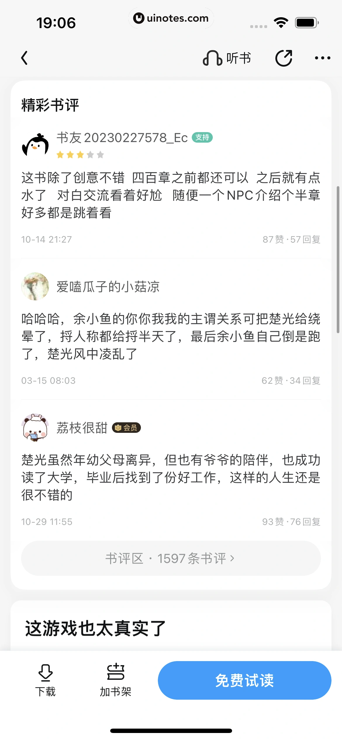 QQ阅读 App 截图 044 - UI Notes