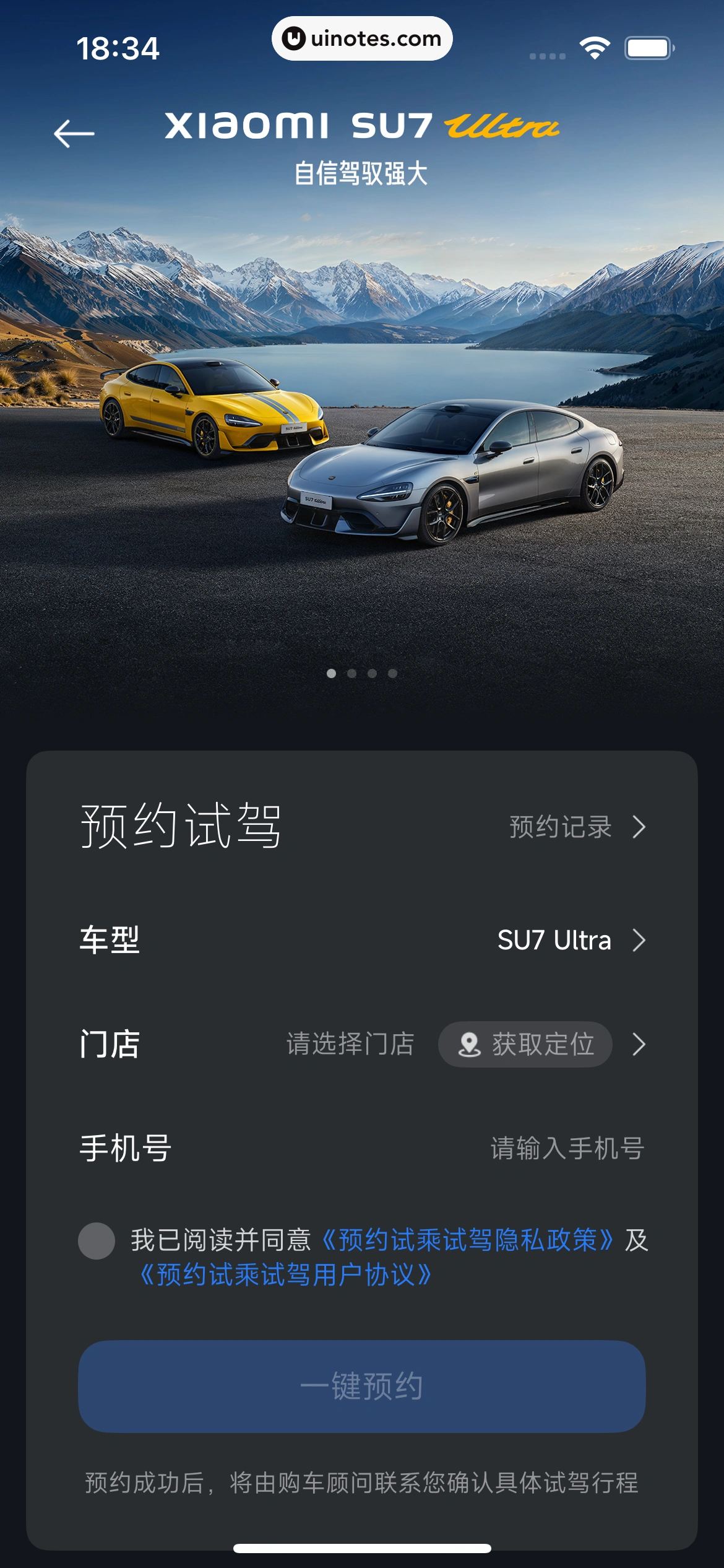 小米汽车 App 截图 068 - UI Notes