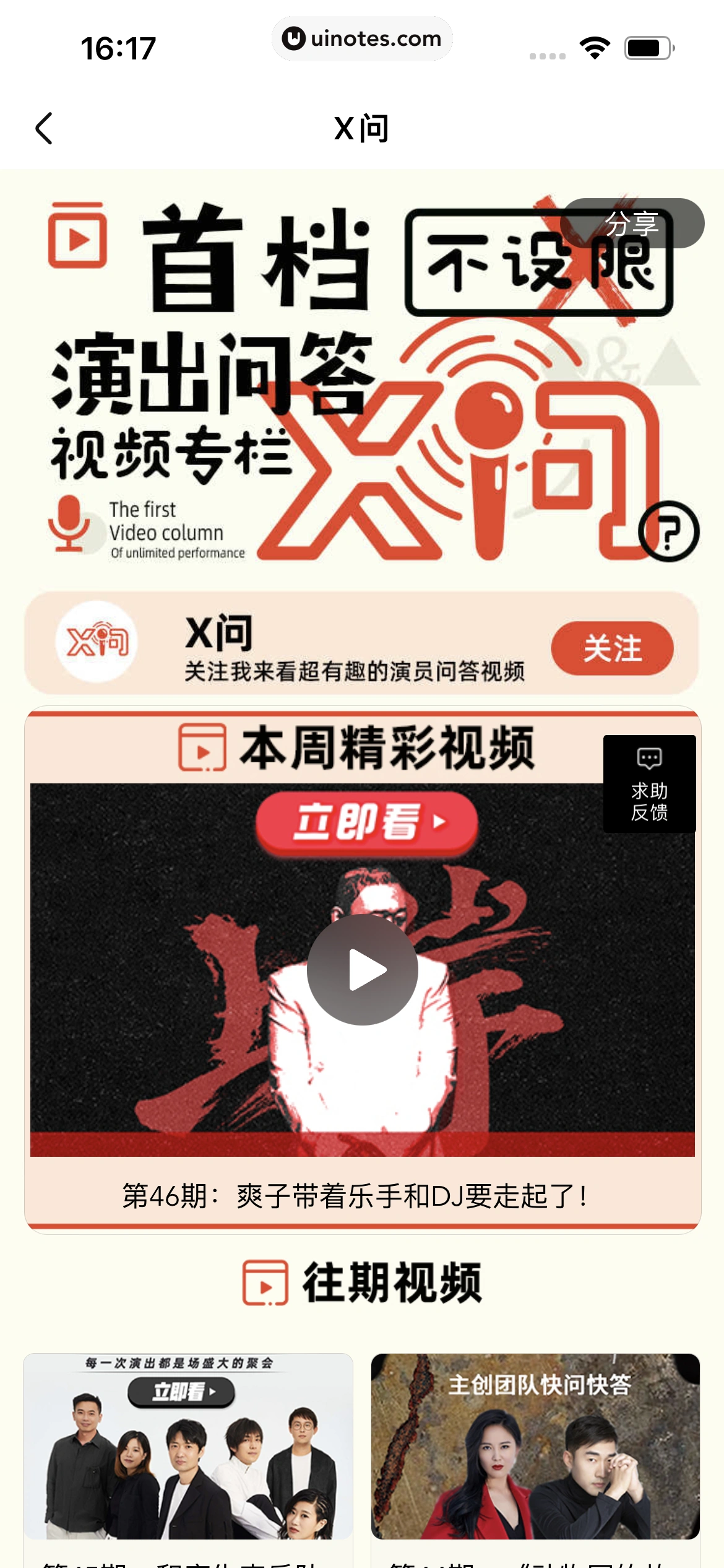 大麦 App 截图 144 - UI Notes