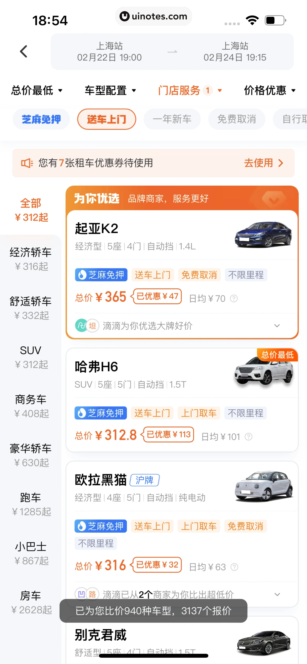 滴滴出行 App 截图 256 - UI Notes