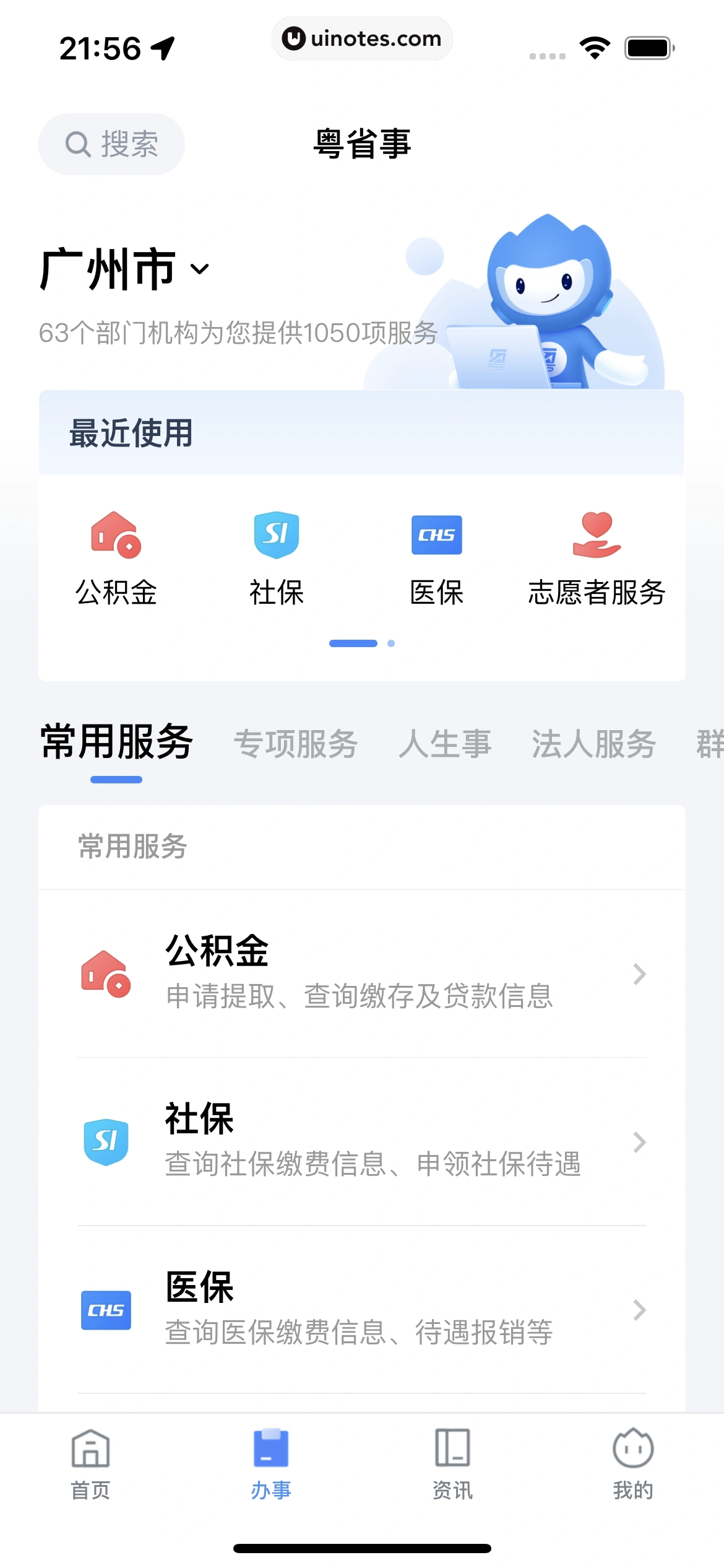 粤省事 App 截图 110 - UI Notes