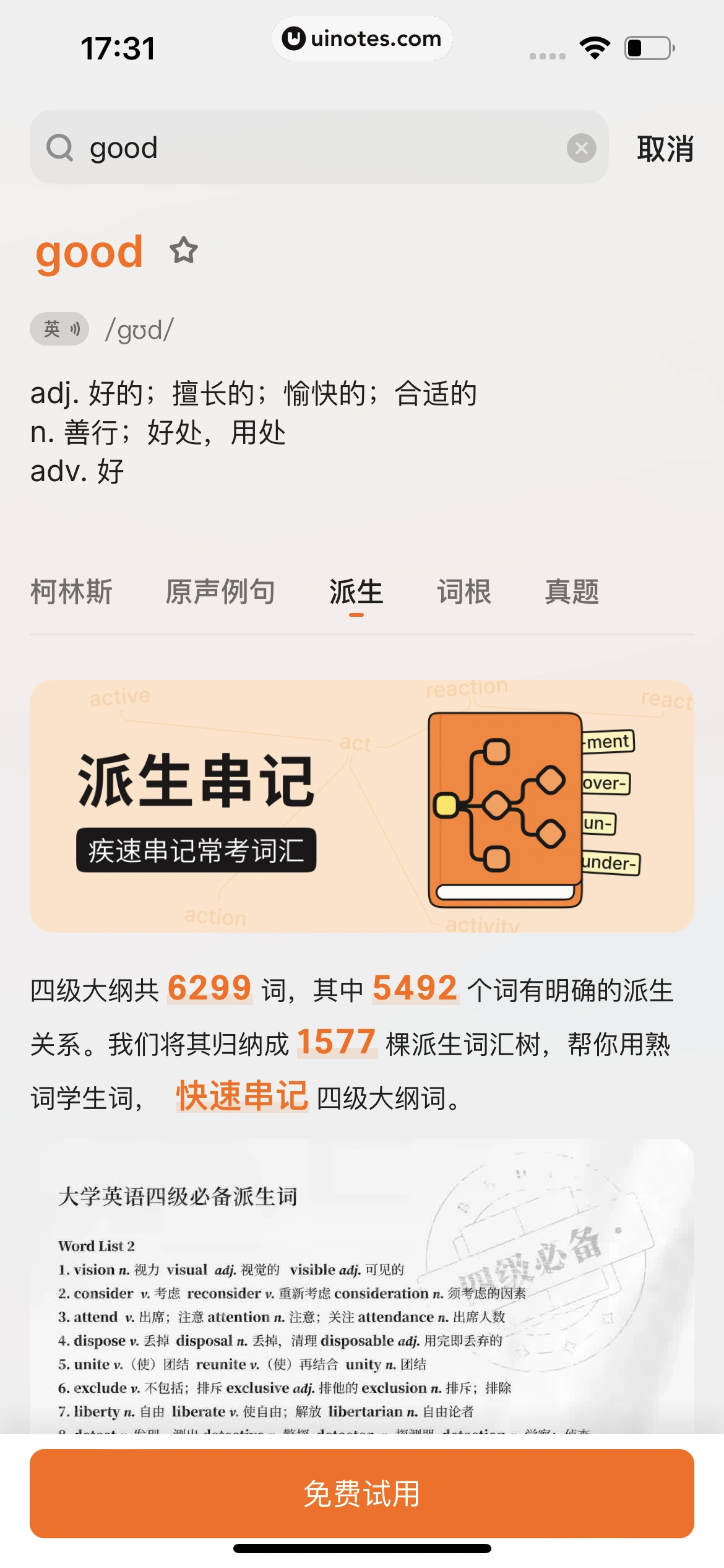 不背单词 App 截图 094 - UI Notes