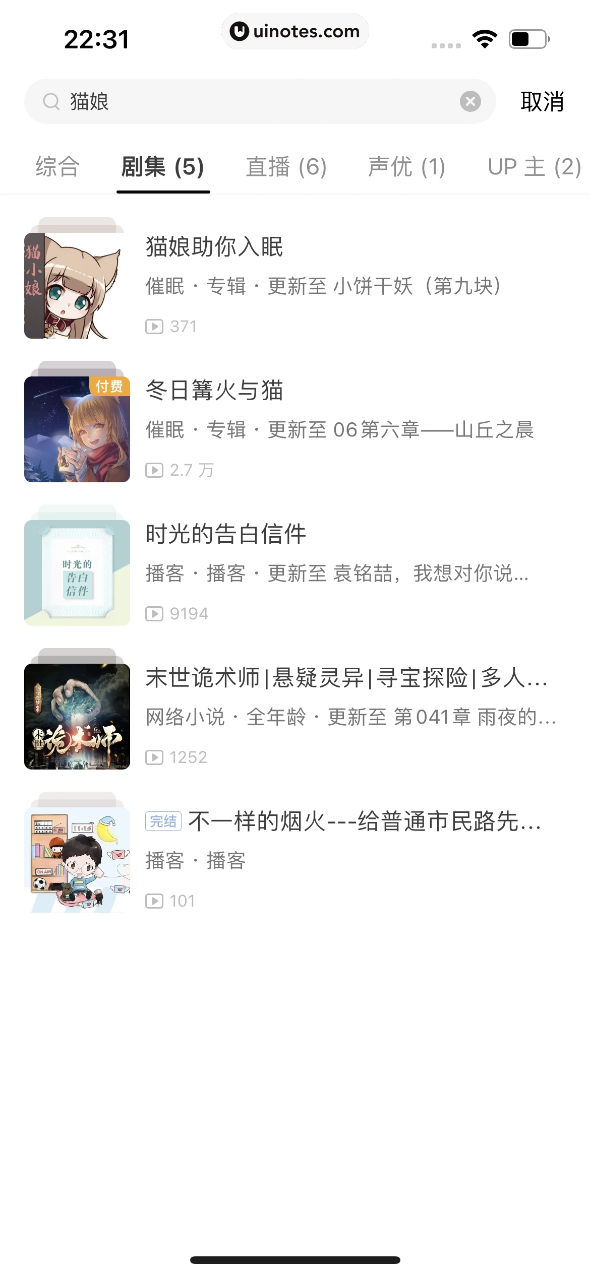 猫耳FM App 截图 341 - UI Notes