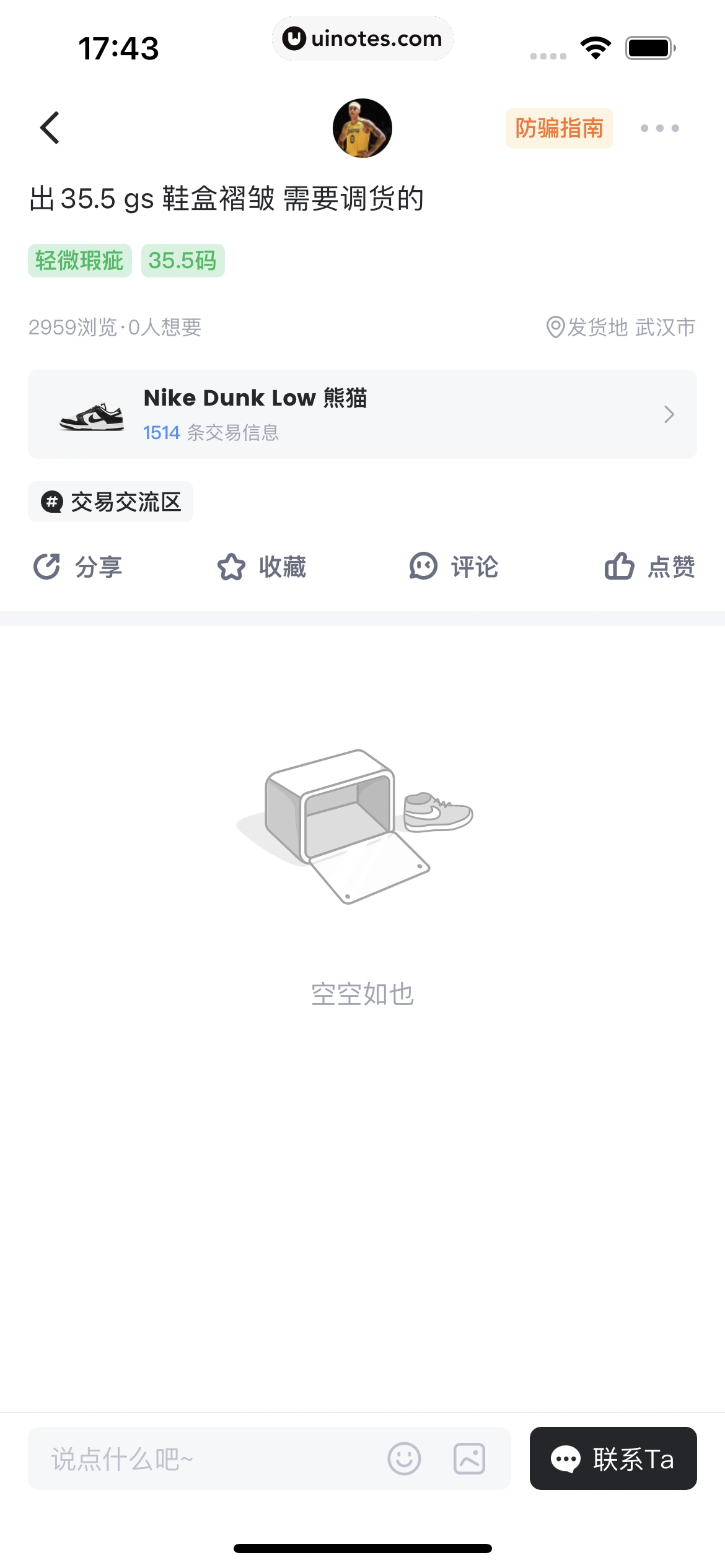 盯潮 App 截图 055 - UI Notes