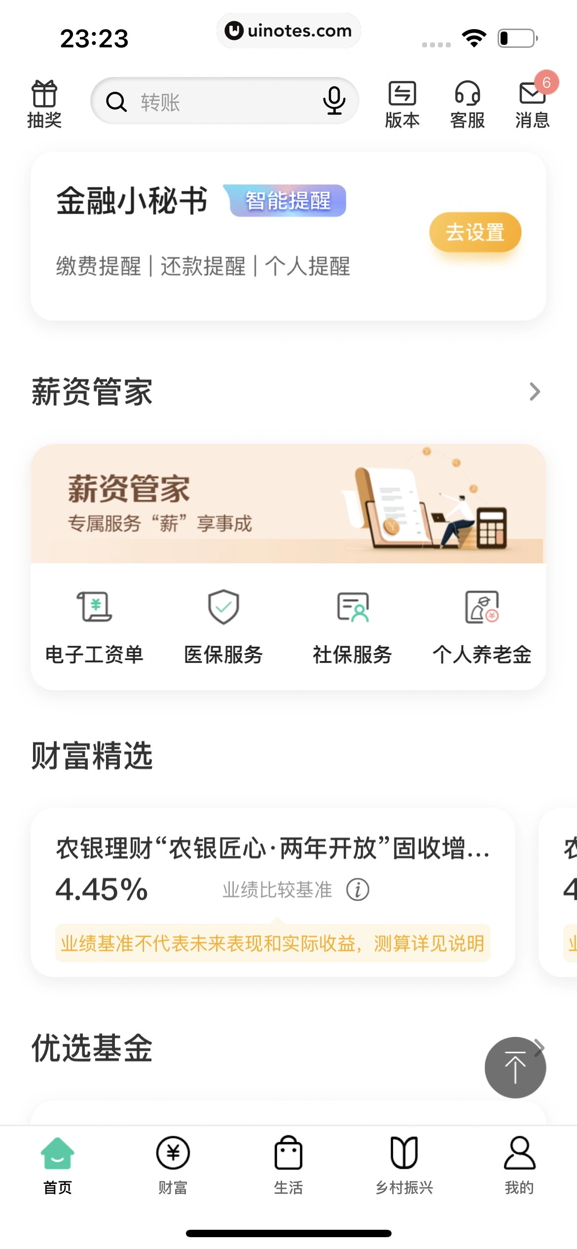 中国农业银行 App 截图 023 - UI Notes