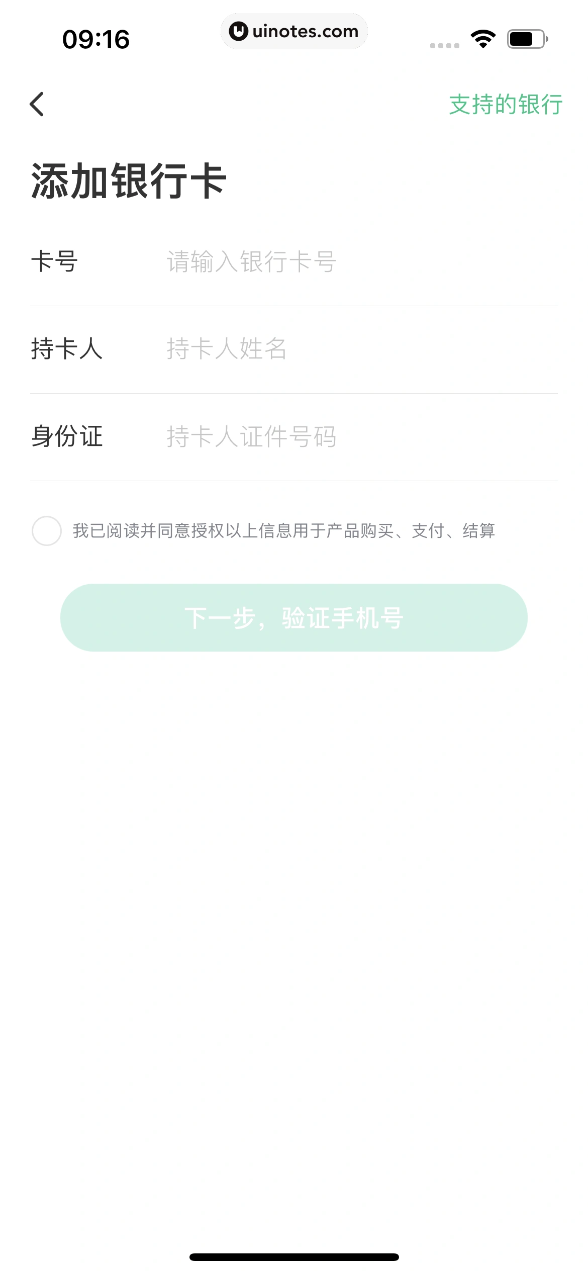 同程旅行 App 截图 418 - UI Notes