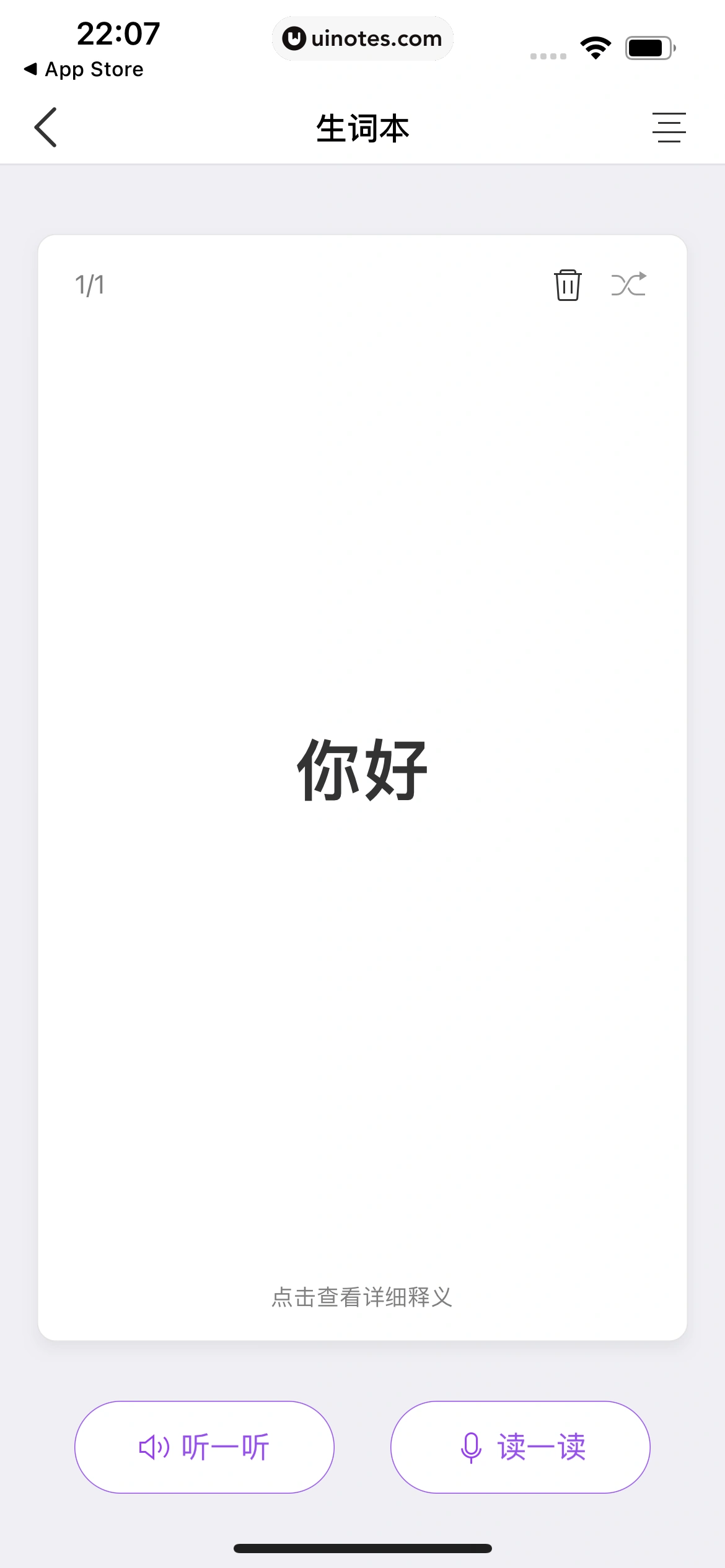 腾讯翻译君 App 截图 023 - UI Notes