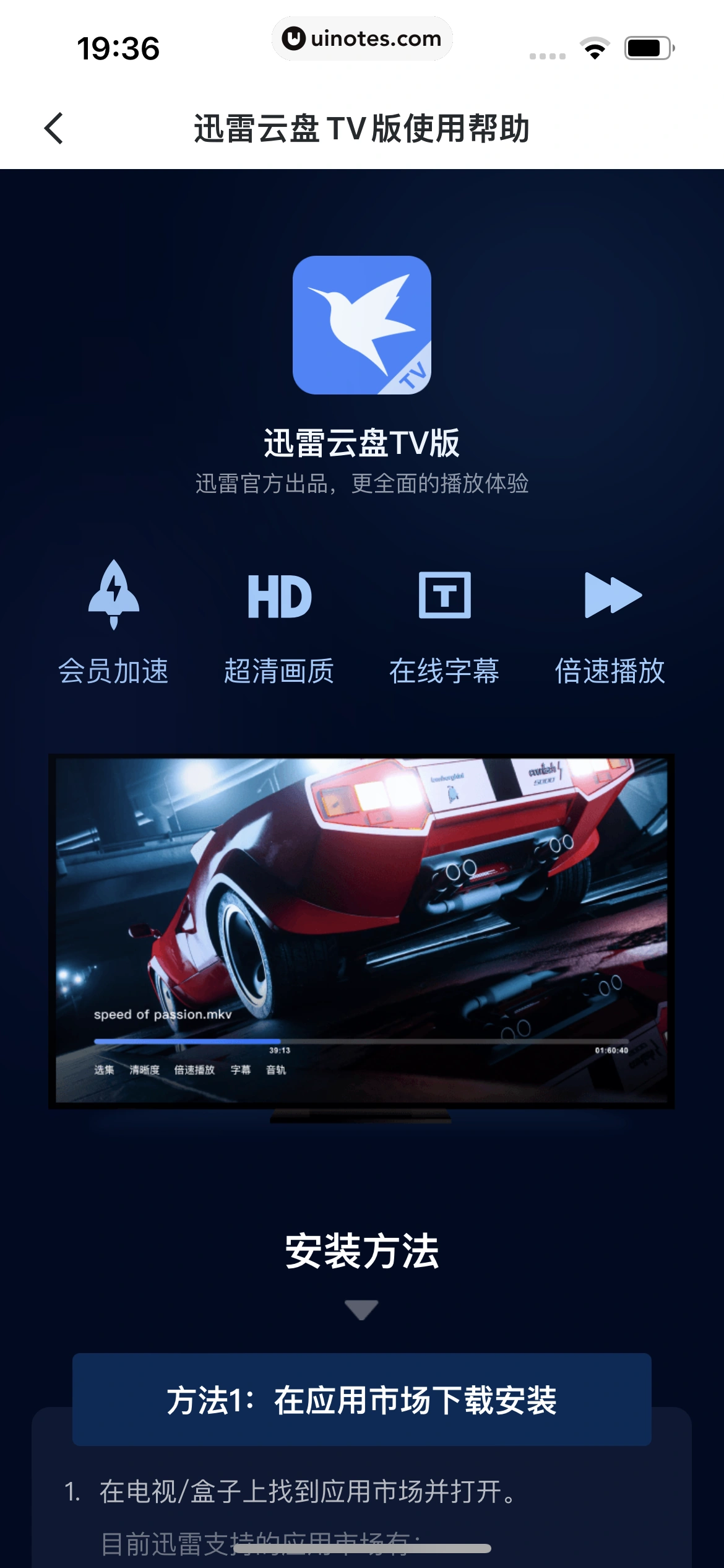迅雷 App 截图 199 - UI Notes